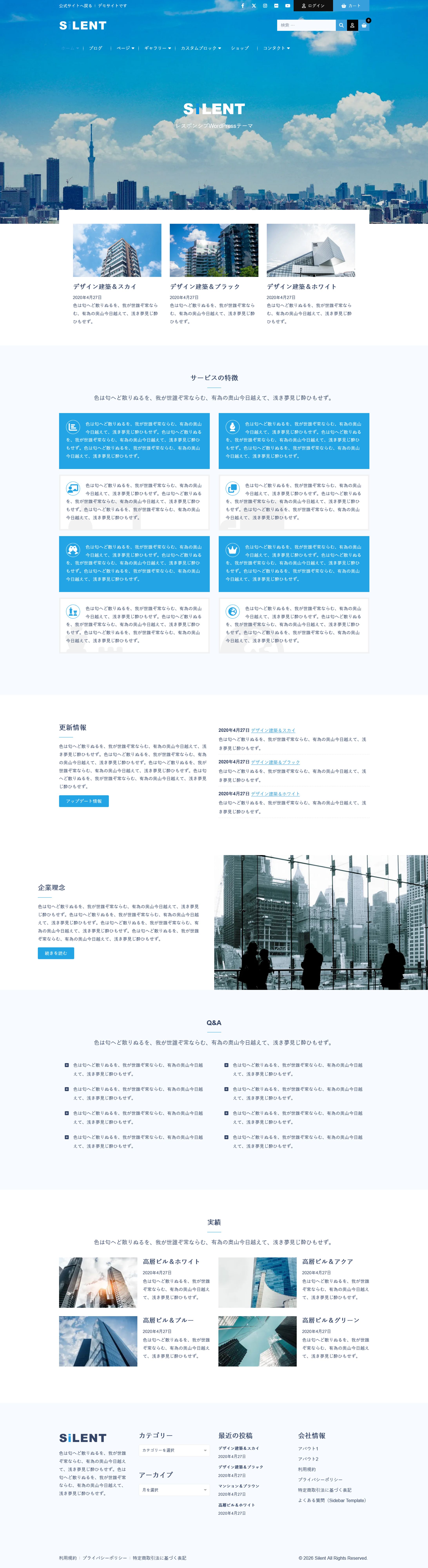 WordPressテーマ「Silent」Home7 全体-1