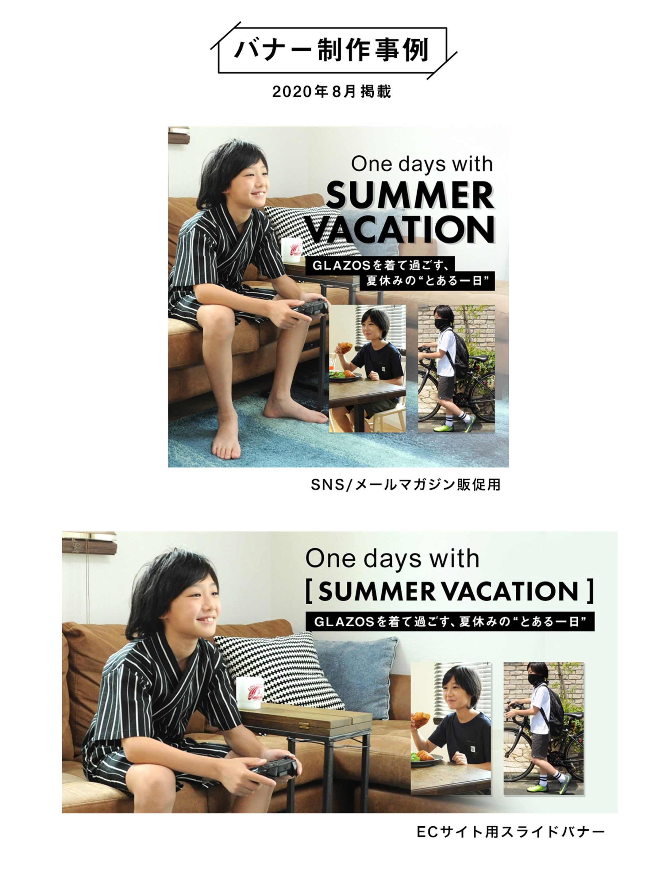 夏休み特集Webバナー-1