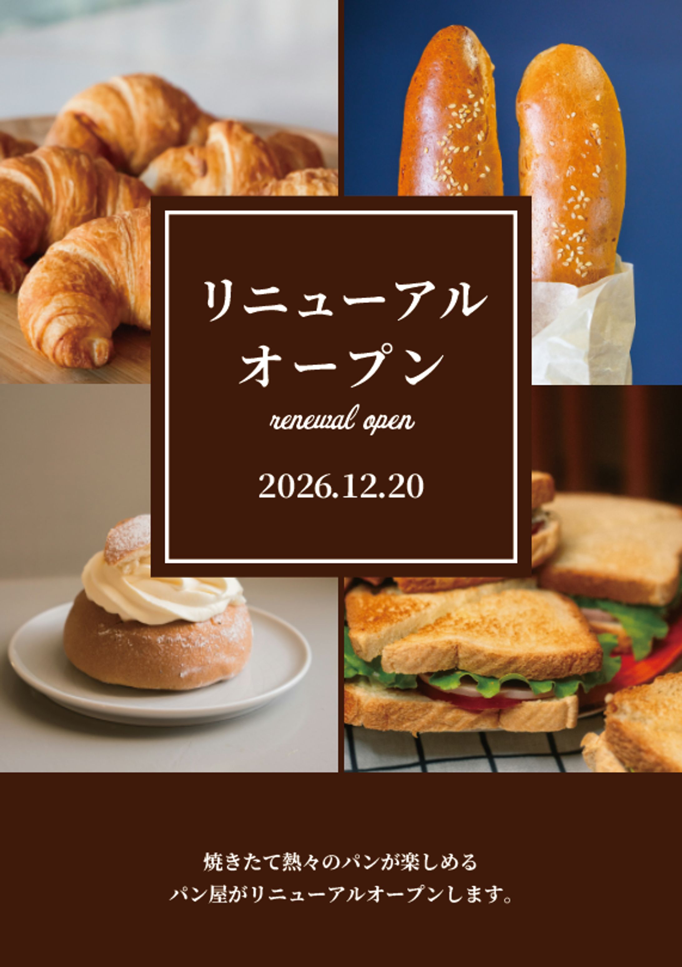 【架空】パン屋チラシ-1