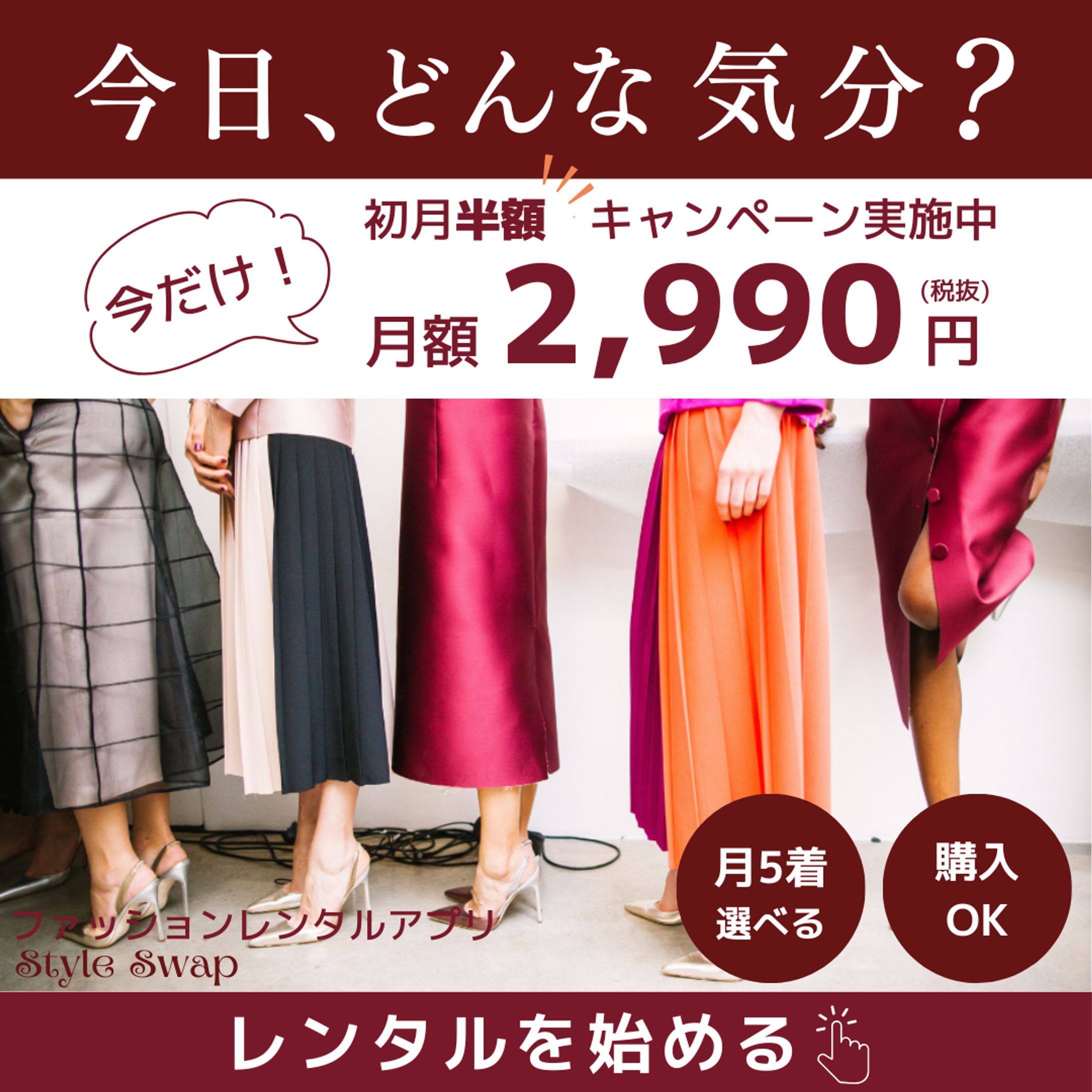 【架空案件】ファッションレンタルアプリ-1