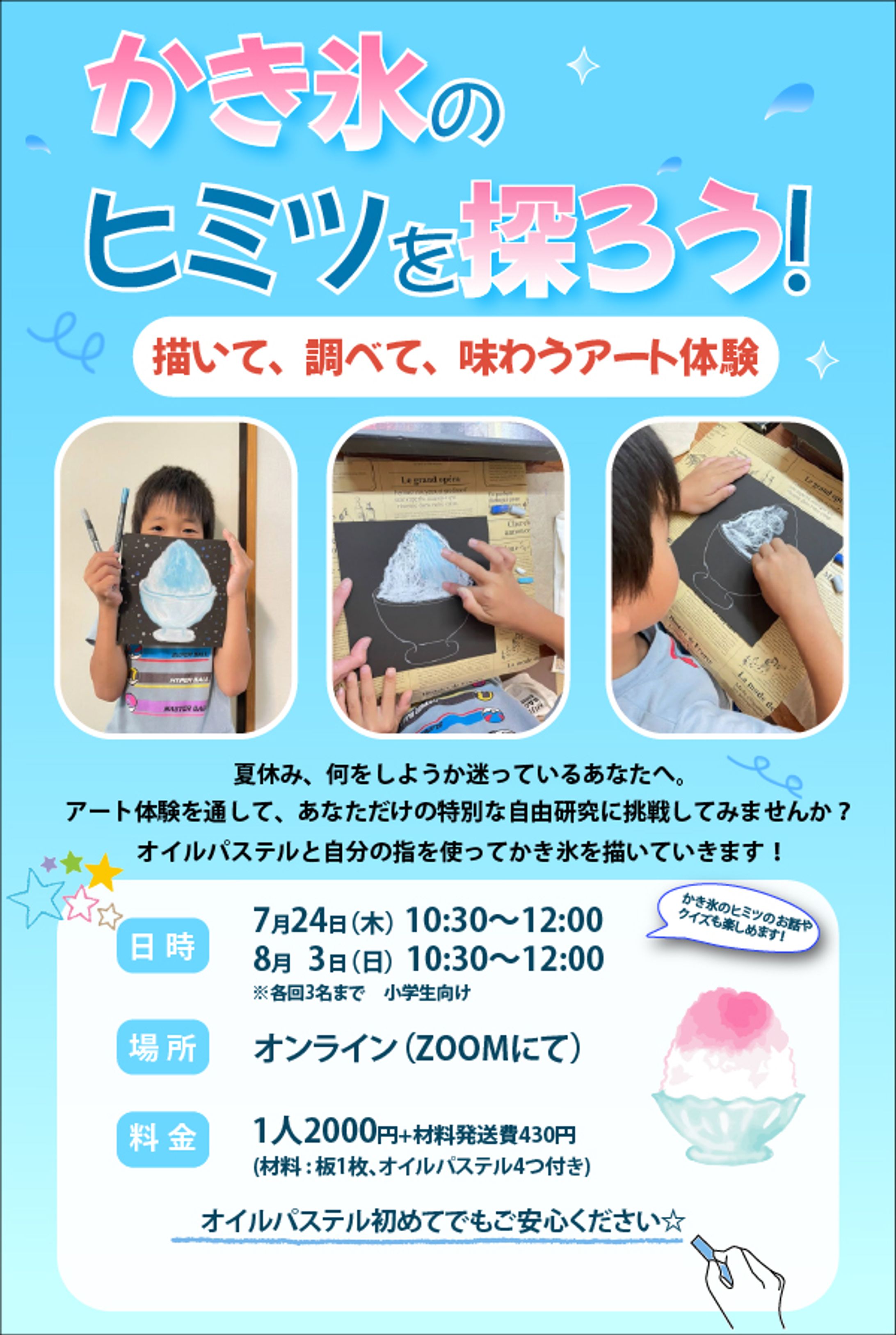 チョークアートイベントチラシ -1