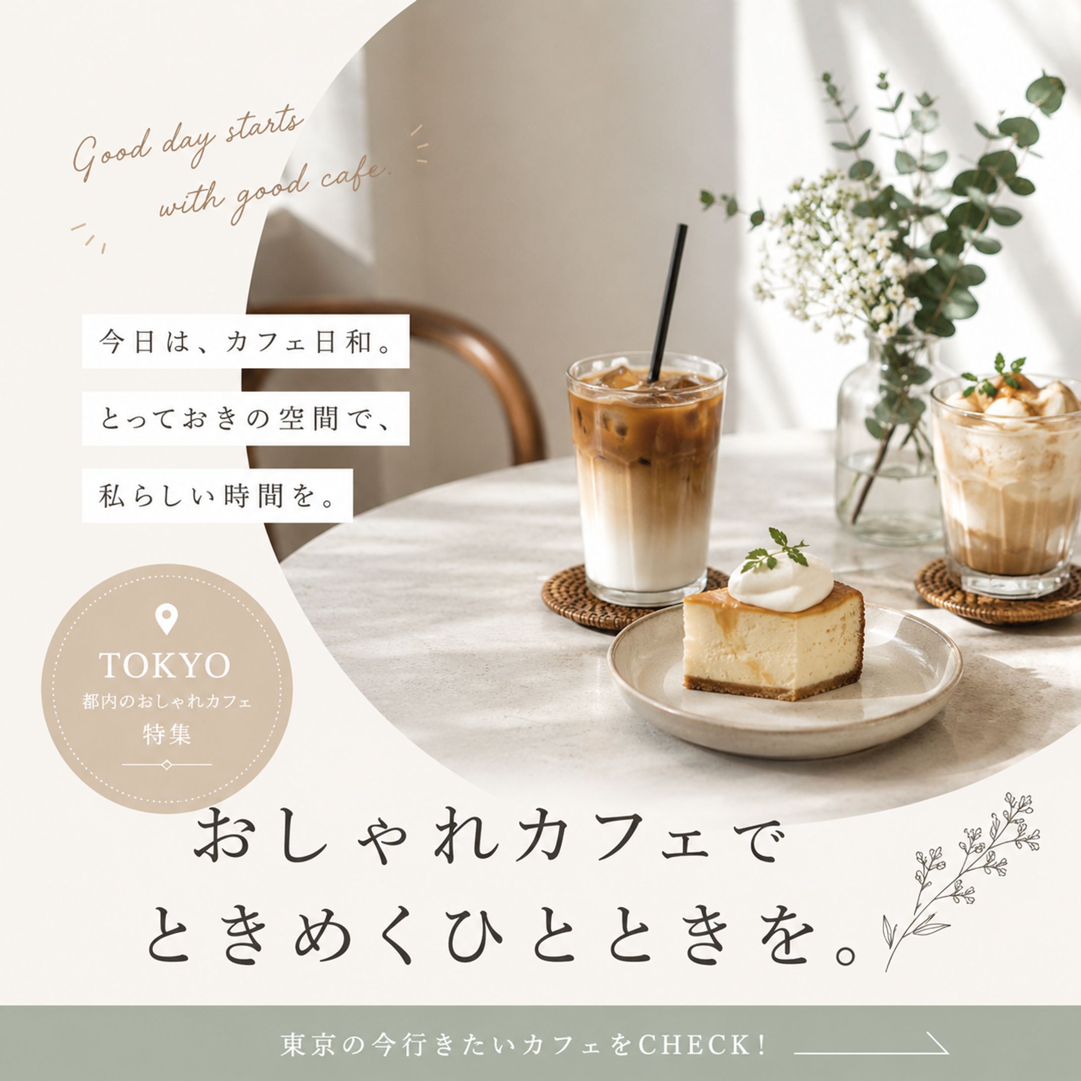 おすすめカフェ紹介用バナー表紙-1