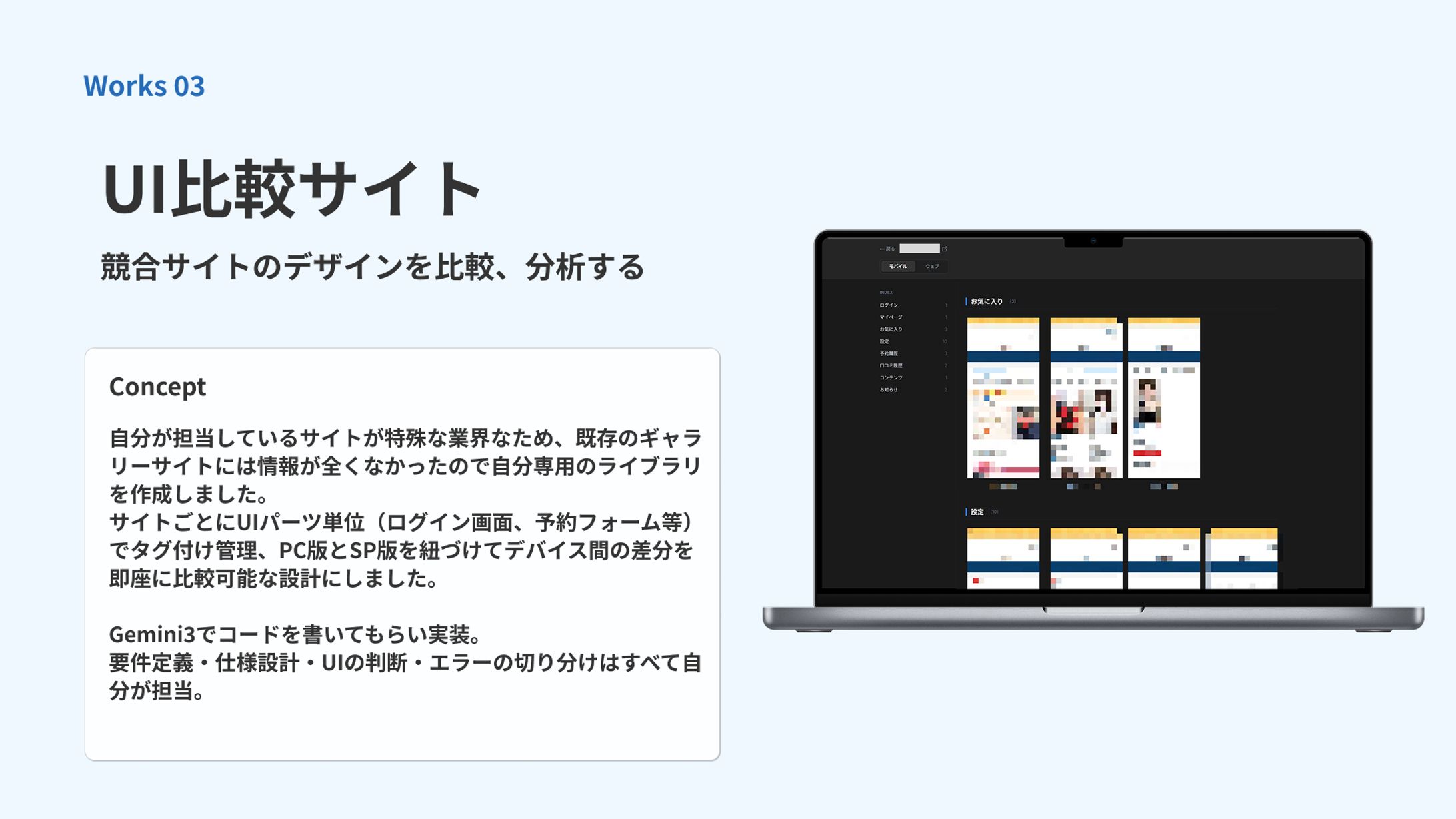 【趣味開発】UI比較サイト-1