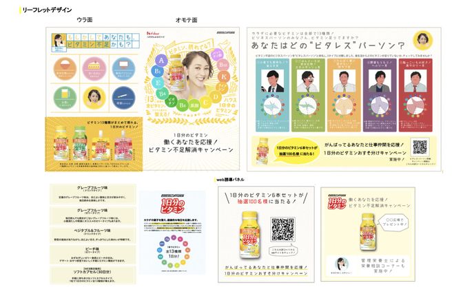 アイテム、販促物