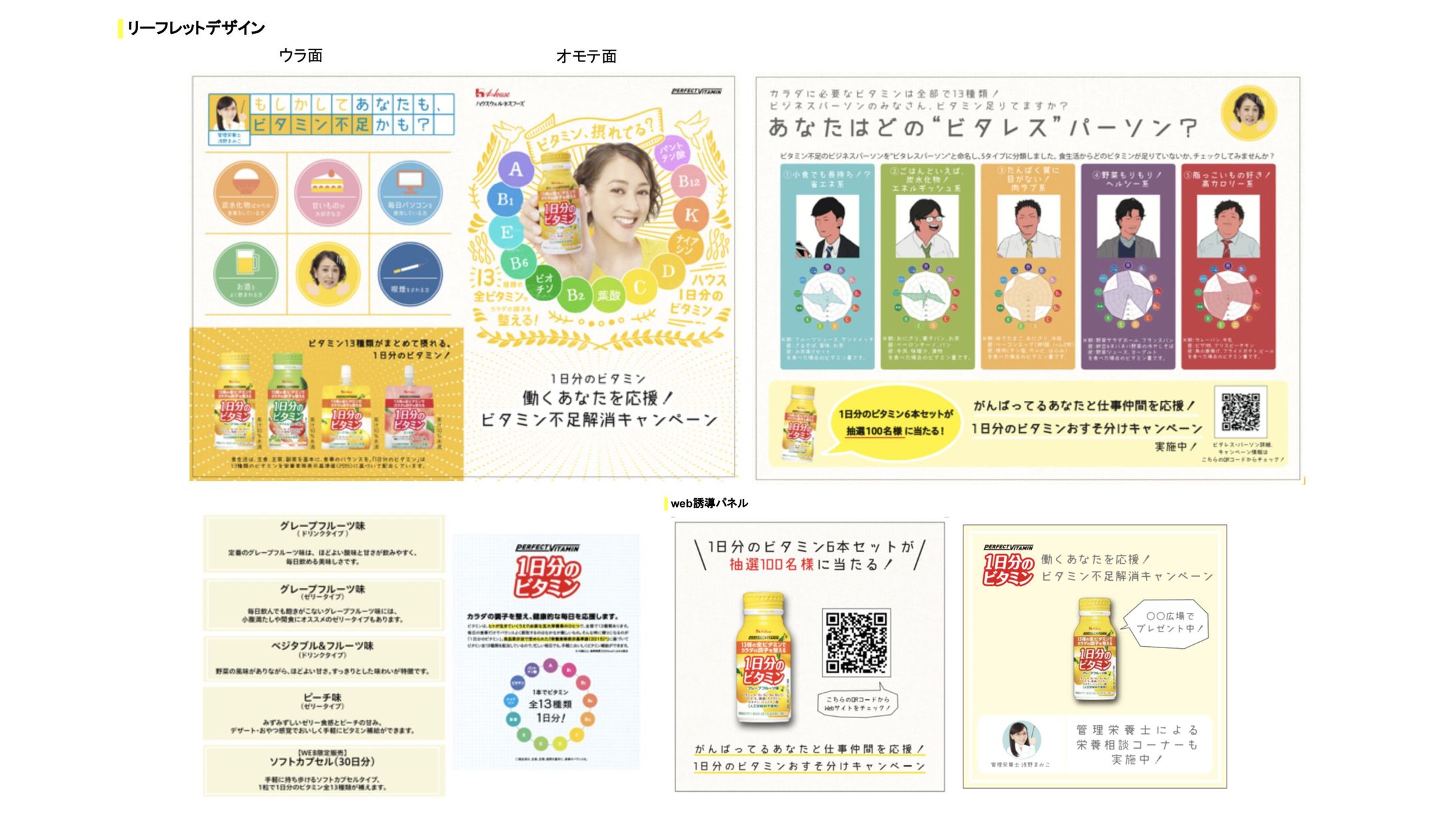 食品メーカー_イベント用販促アイテム-1