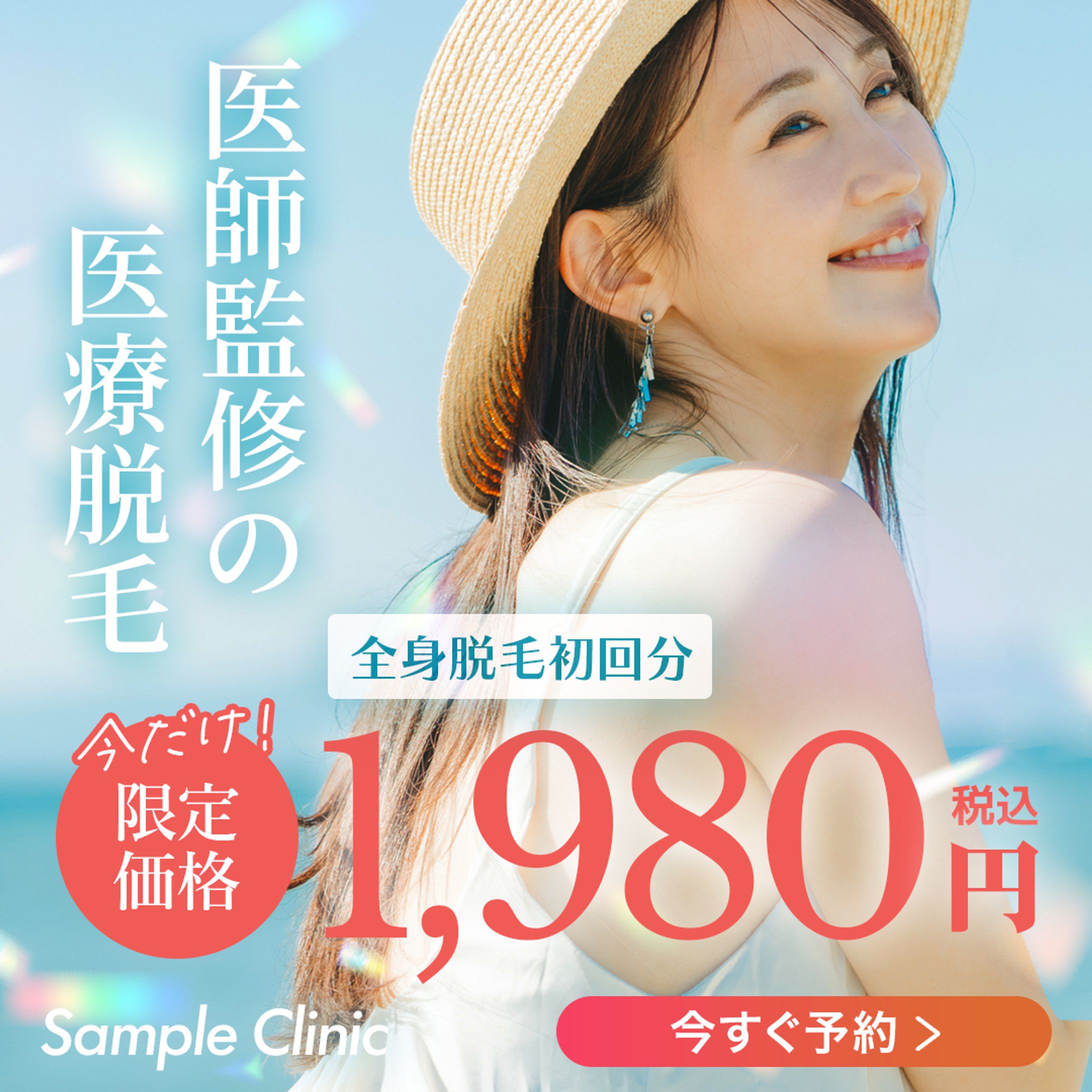 バナー/医療脱毛-1