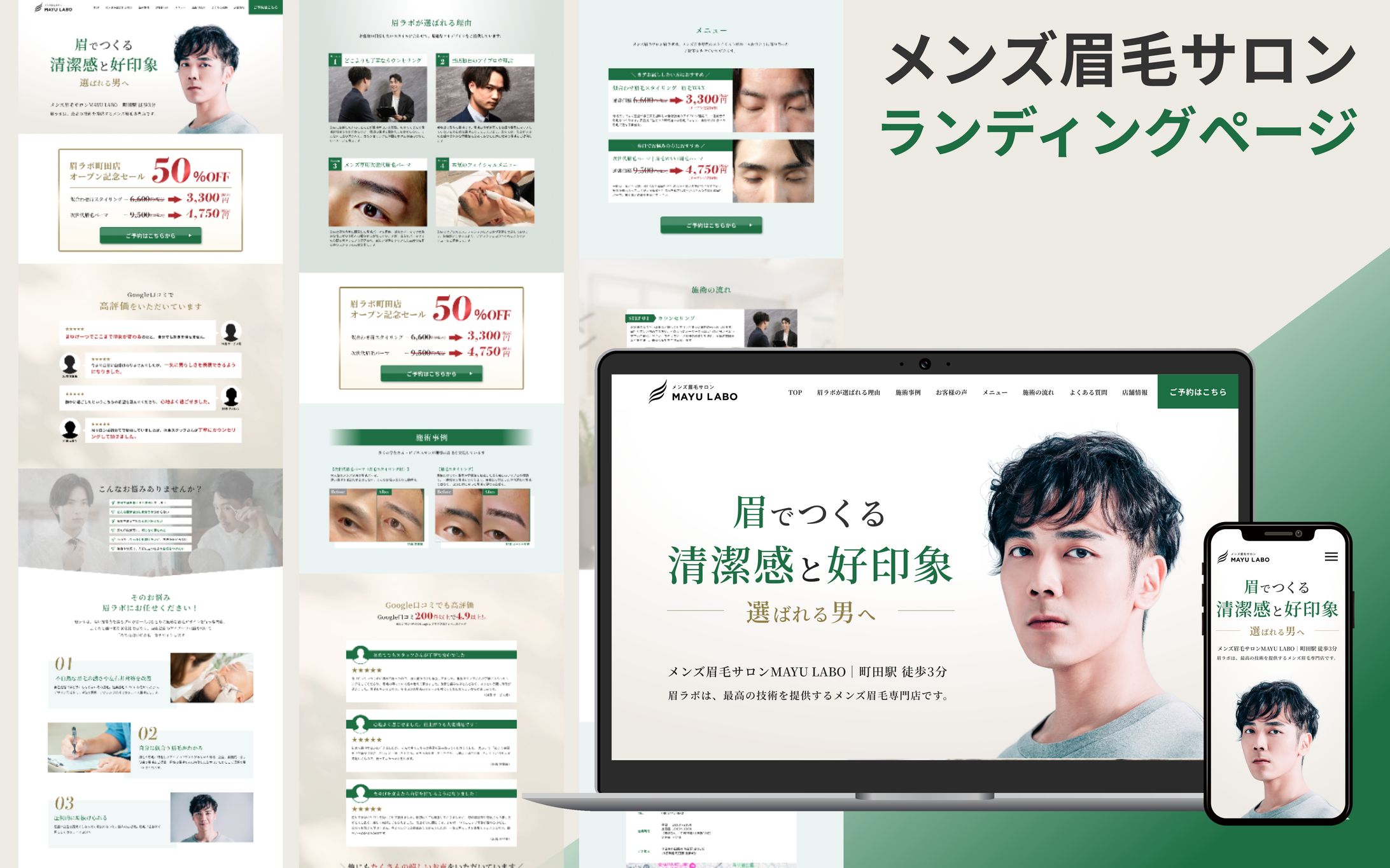 【ランディングページ】メンズ眉毛サロン｜MAYU LABO様-1