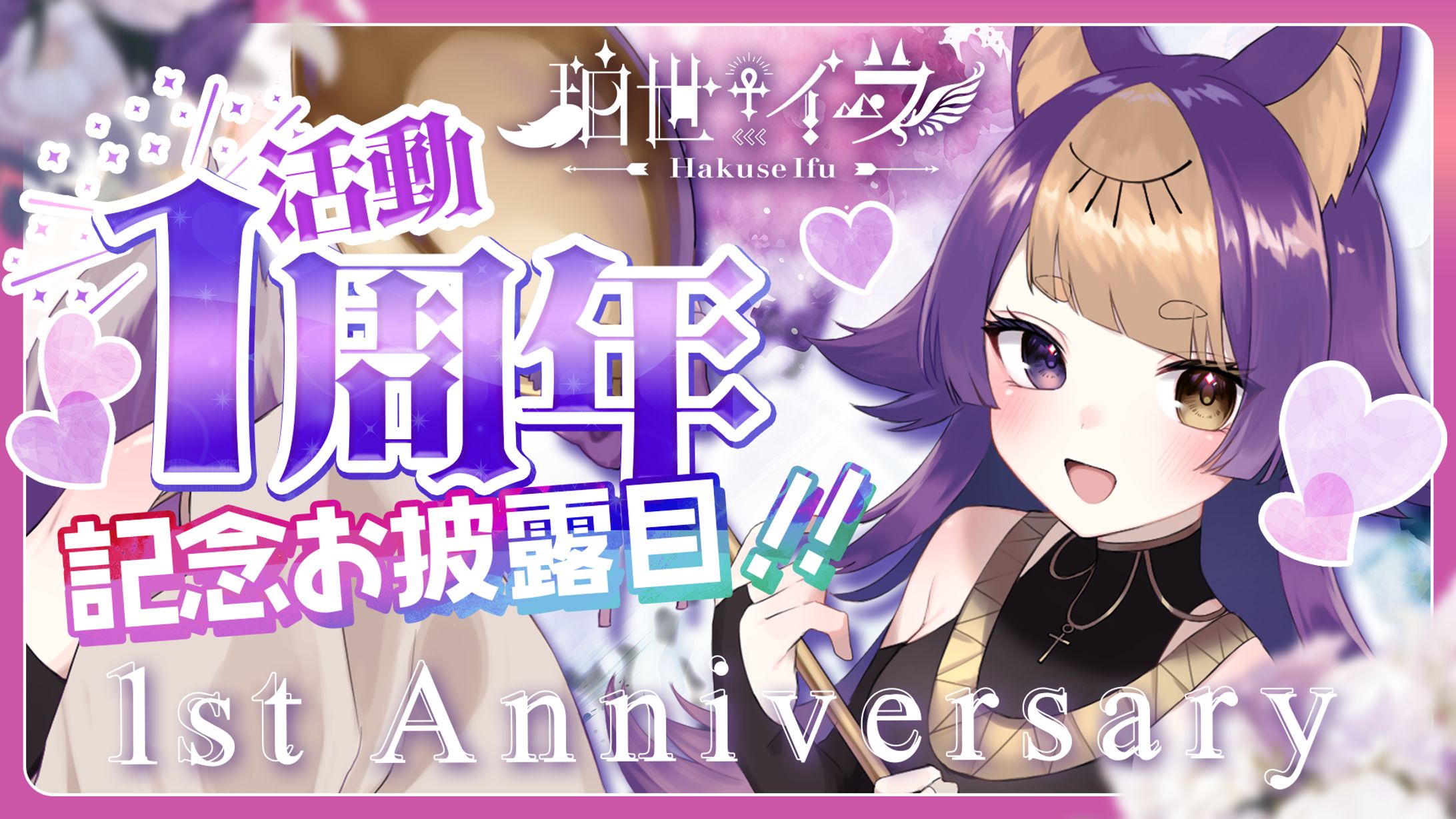 珀世イフ / YouTubeThumbnail&Banner-1