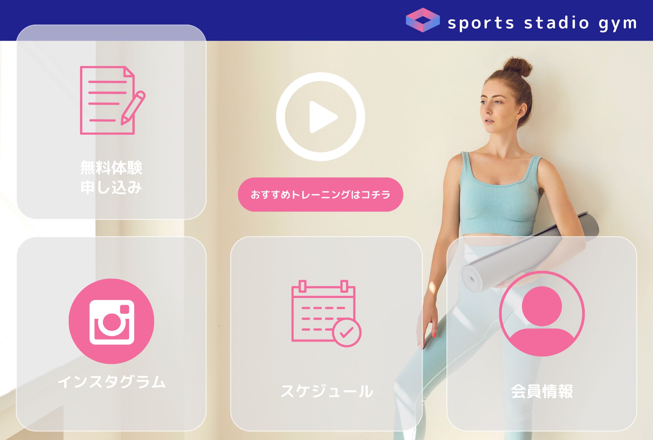 スポーツジムのリッチメニュー-1