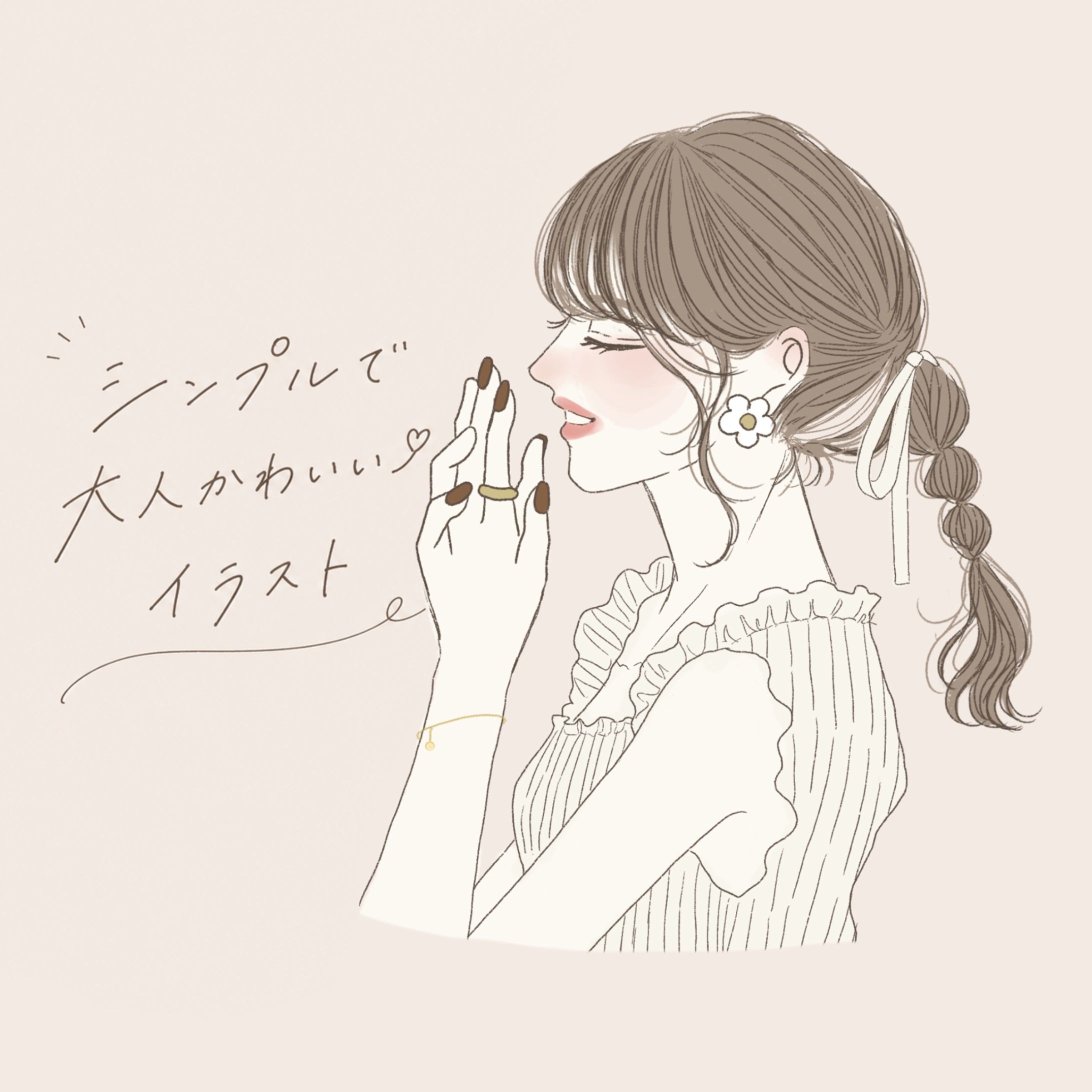 大人かわいいシンプルイラスト-1