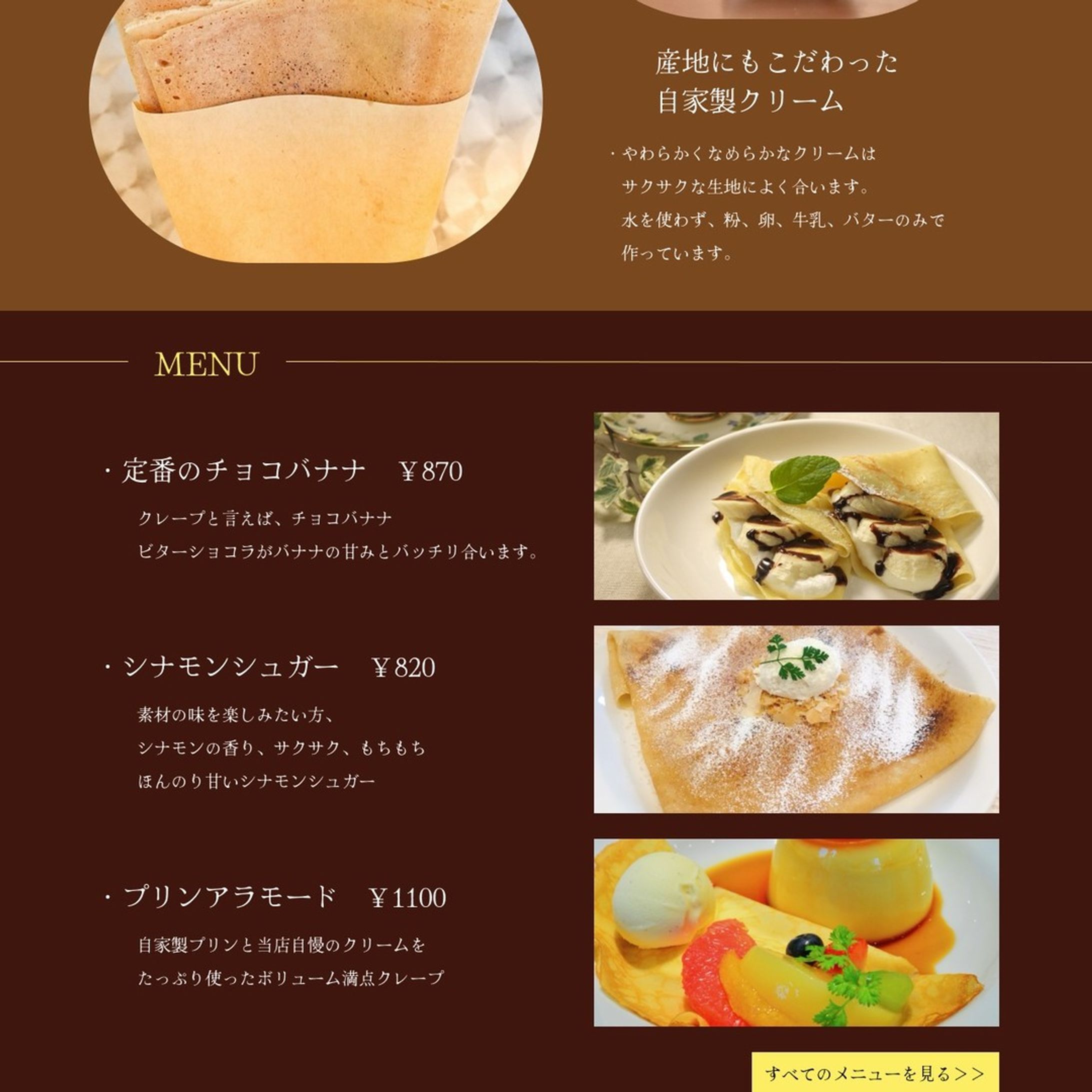 講義の課題から架空クレープ専門店のページデザイン作成しました。高級感のあるサイトのイメージってモノトーンでシックな感じだと決めつけてましたわ；；
＃webデザイン勉強中 ＃webデザイン初心者 ＃ページデザイン＃高級感-1