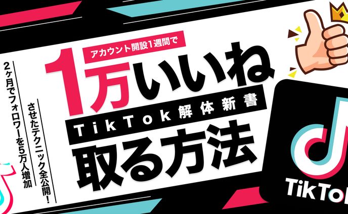 TikTokセミナー資料