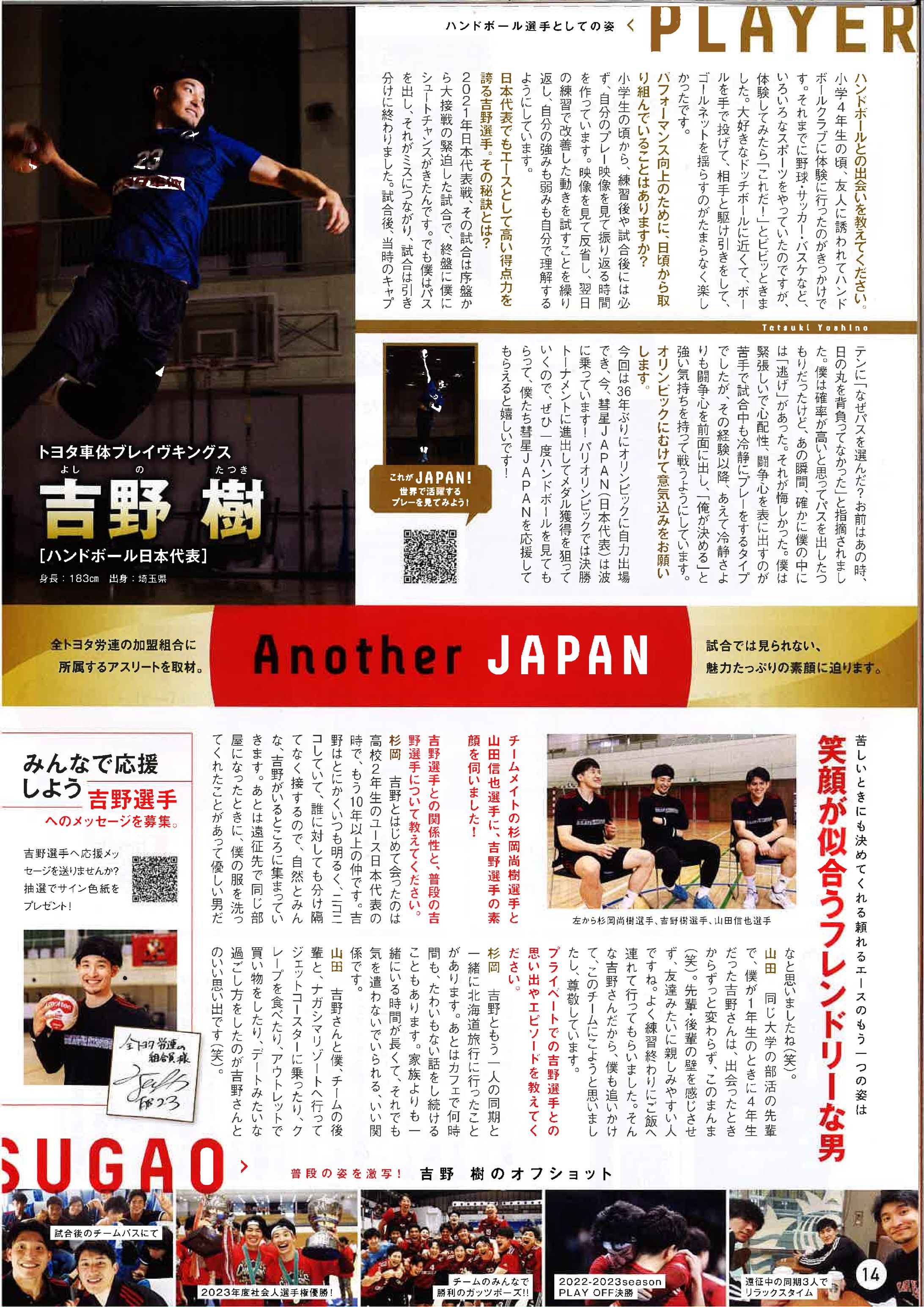 取材記事執筆_スポーツ選手_企業様広報誌-1