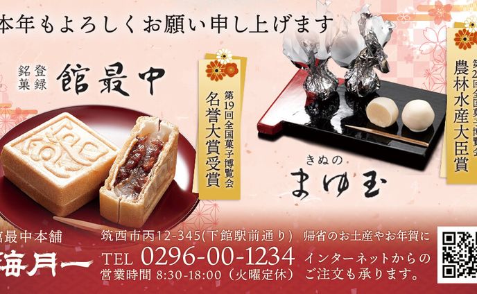 バナー：和菓子店