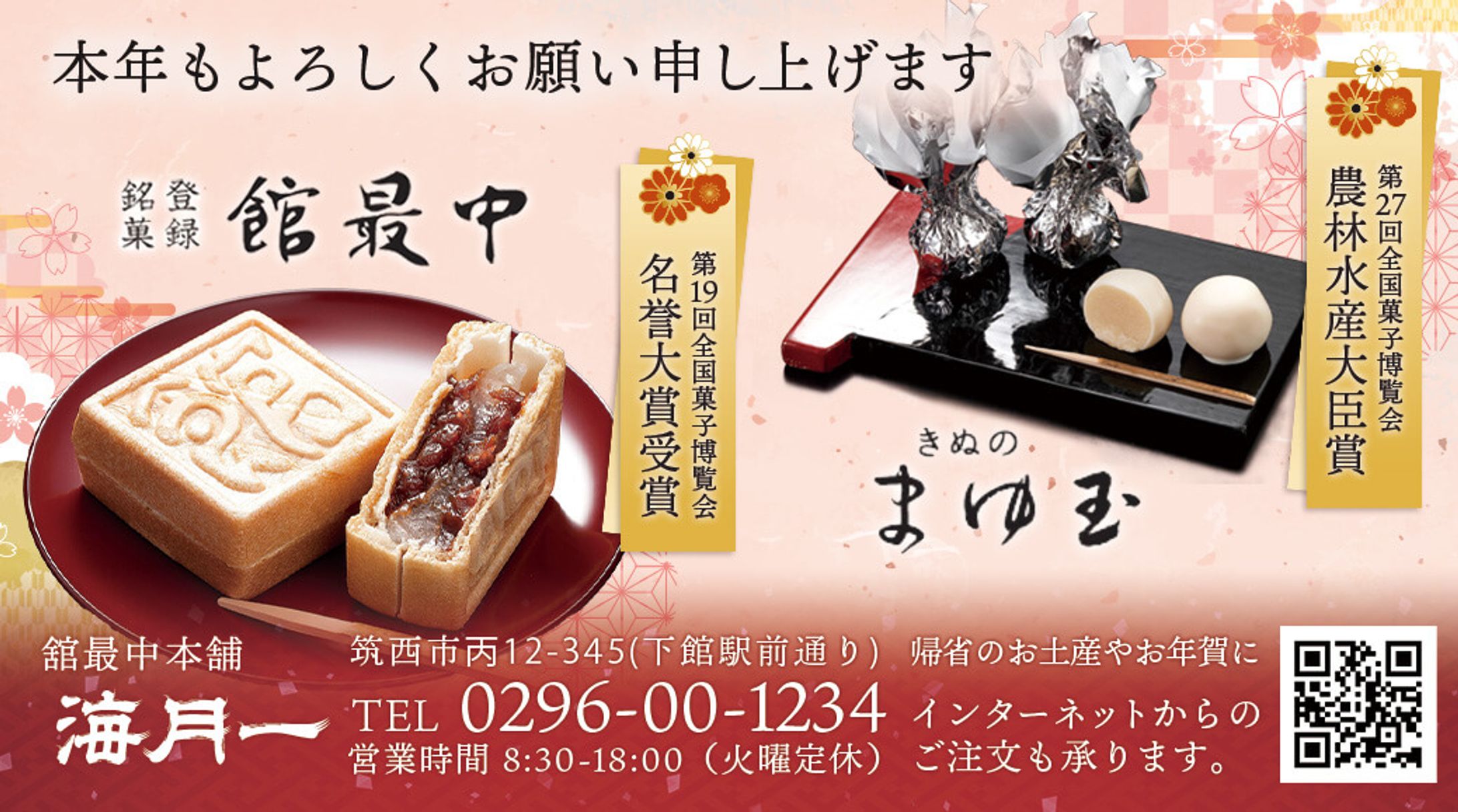 バナー：和菓子店-1