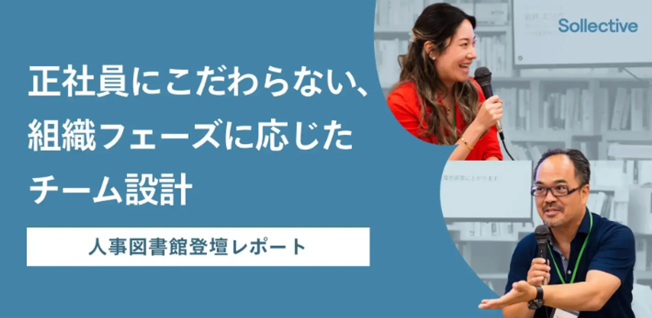 人事図書館セミナーレポート-1