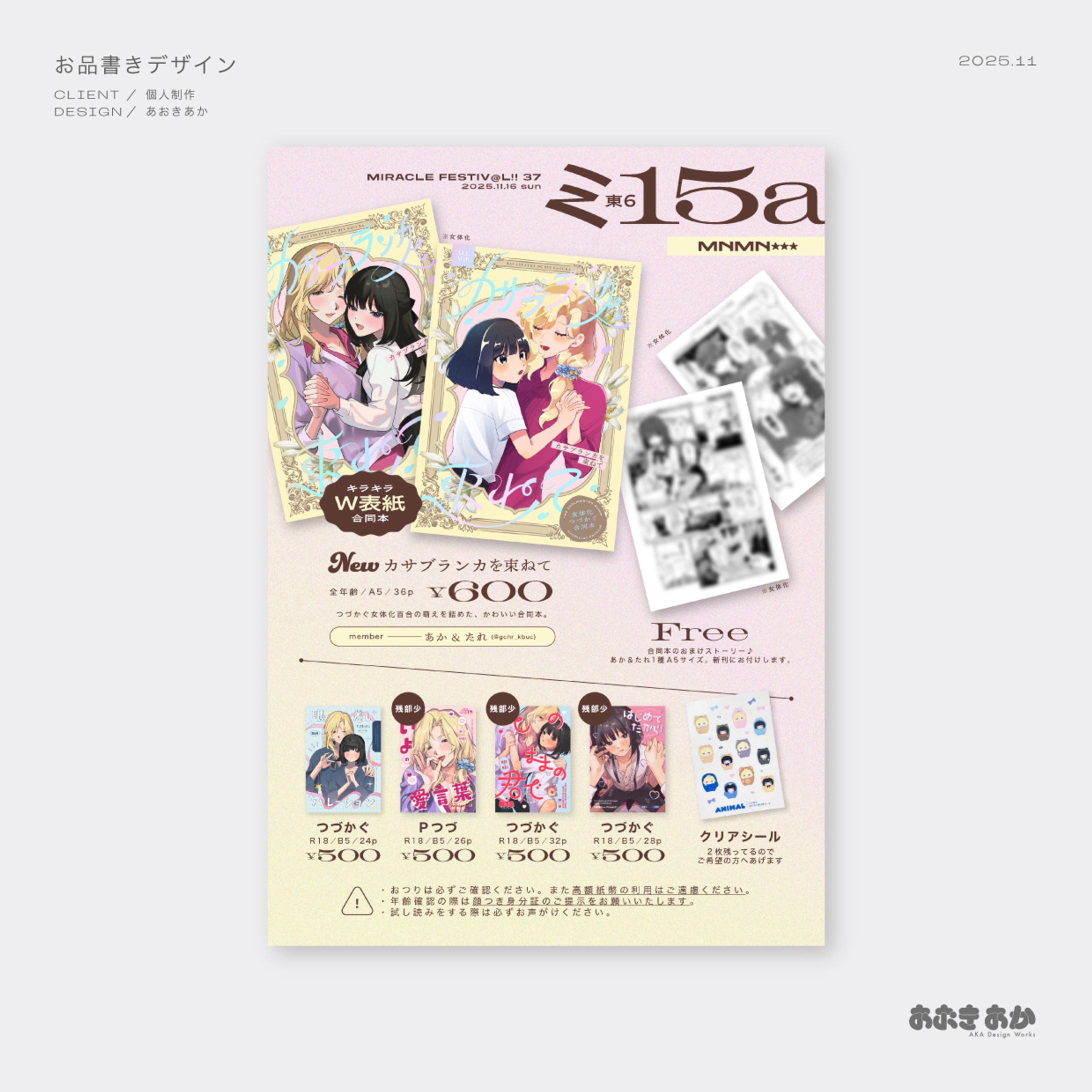 同人・お品書きデザイン-1