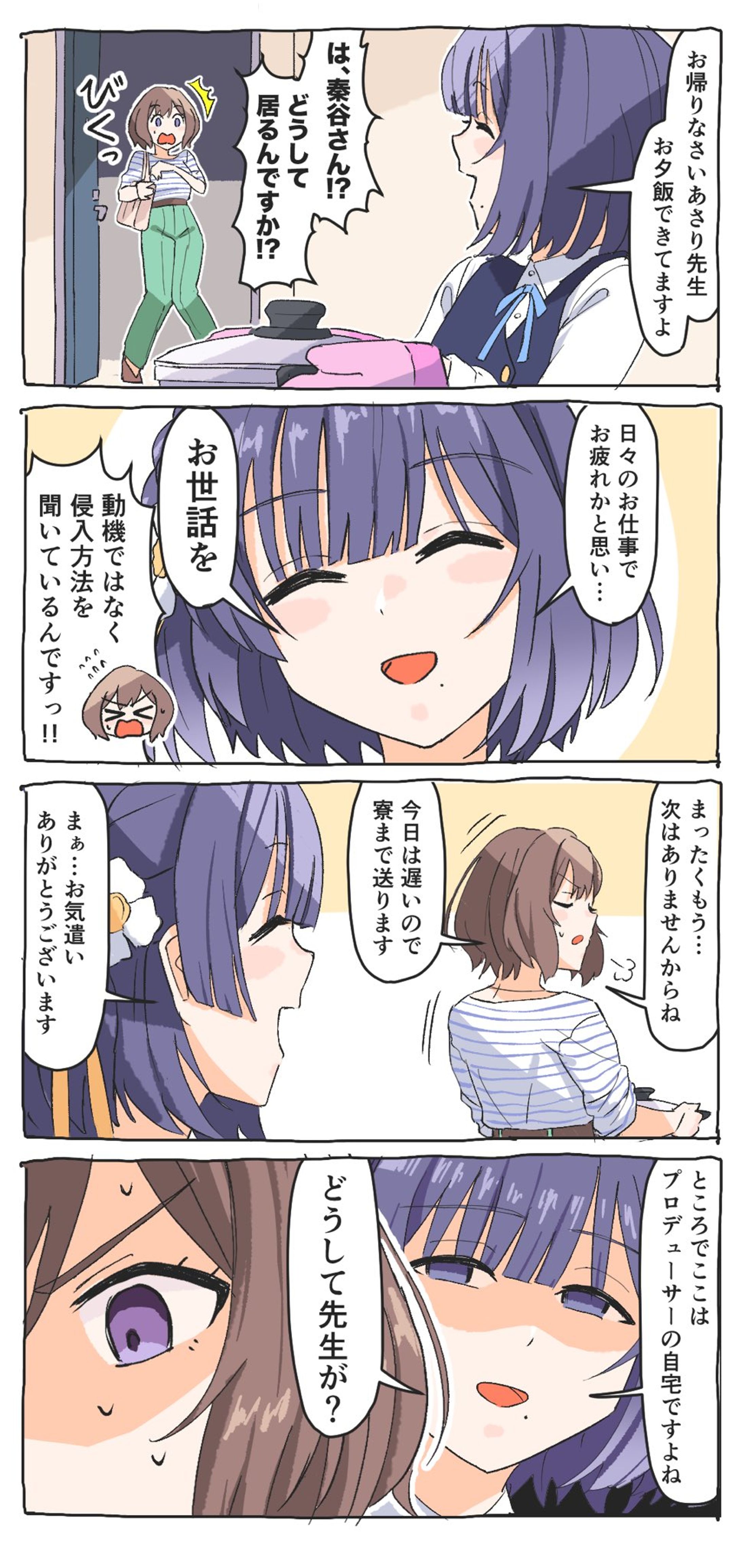 学マス漫画 その45-1