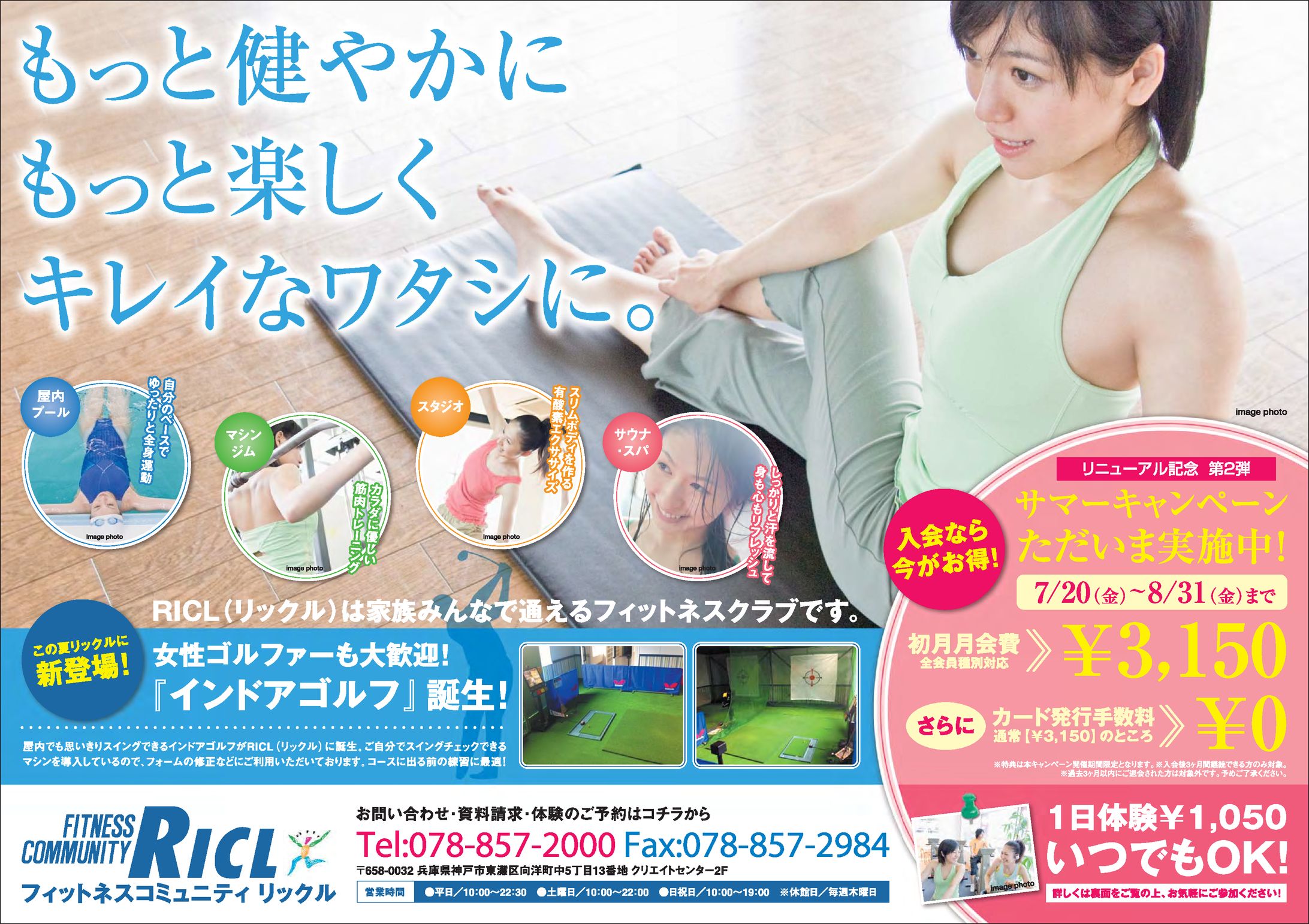 RICL 夏のご入会キャンペーン-1
