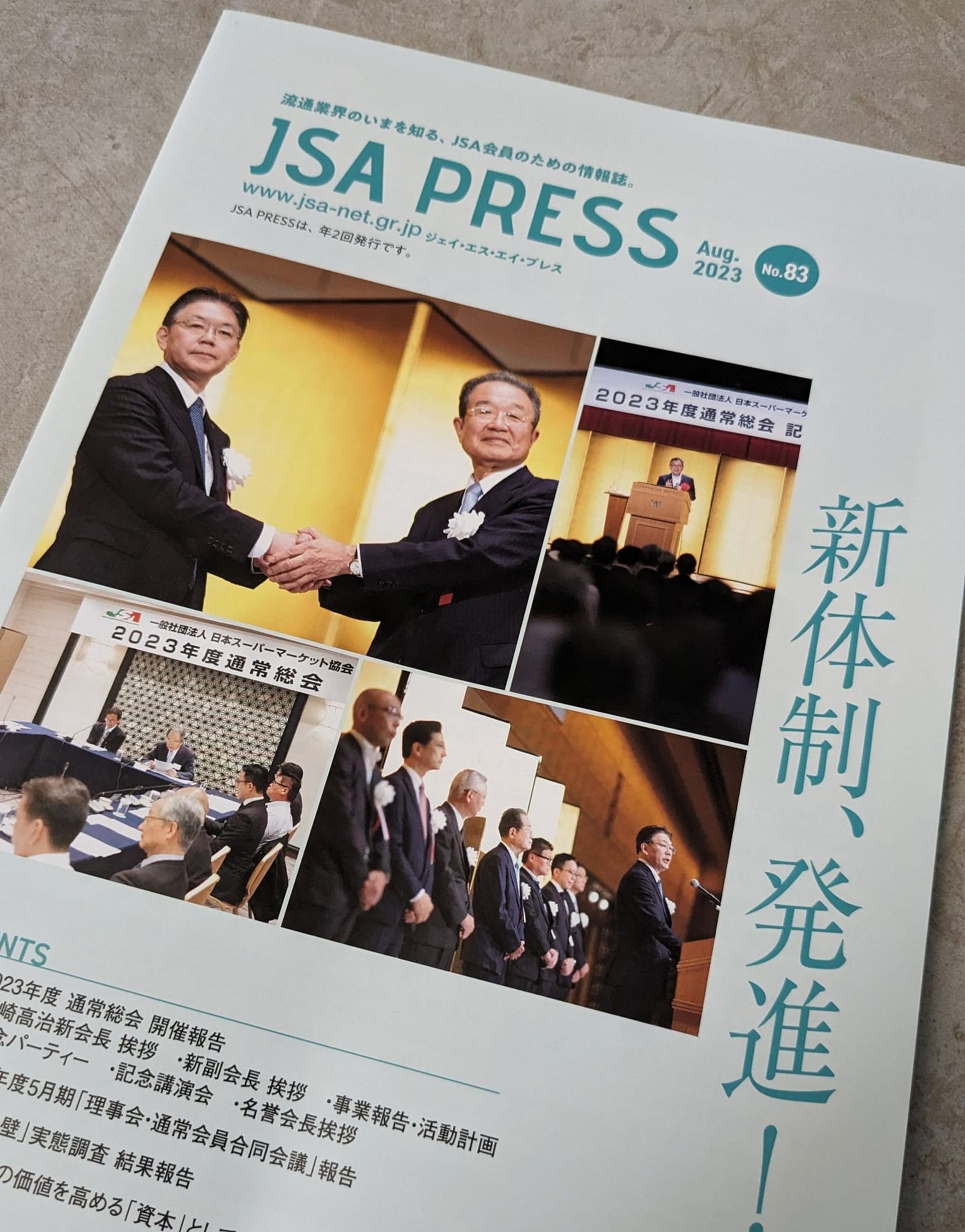 日本スーパーマーケット協会JSA PRESS-1