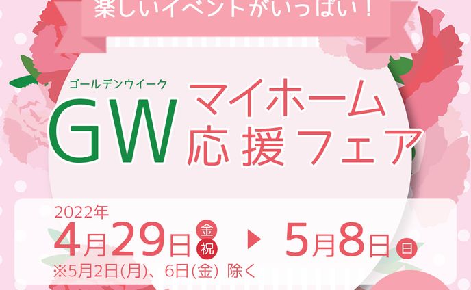 住宅展示場の広告バナー