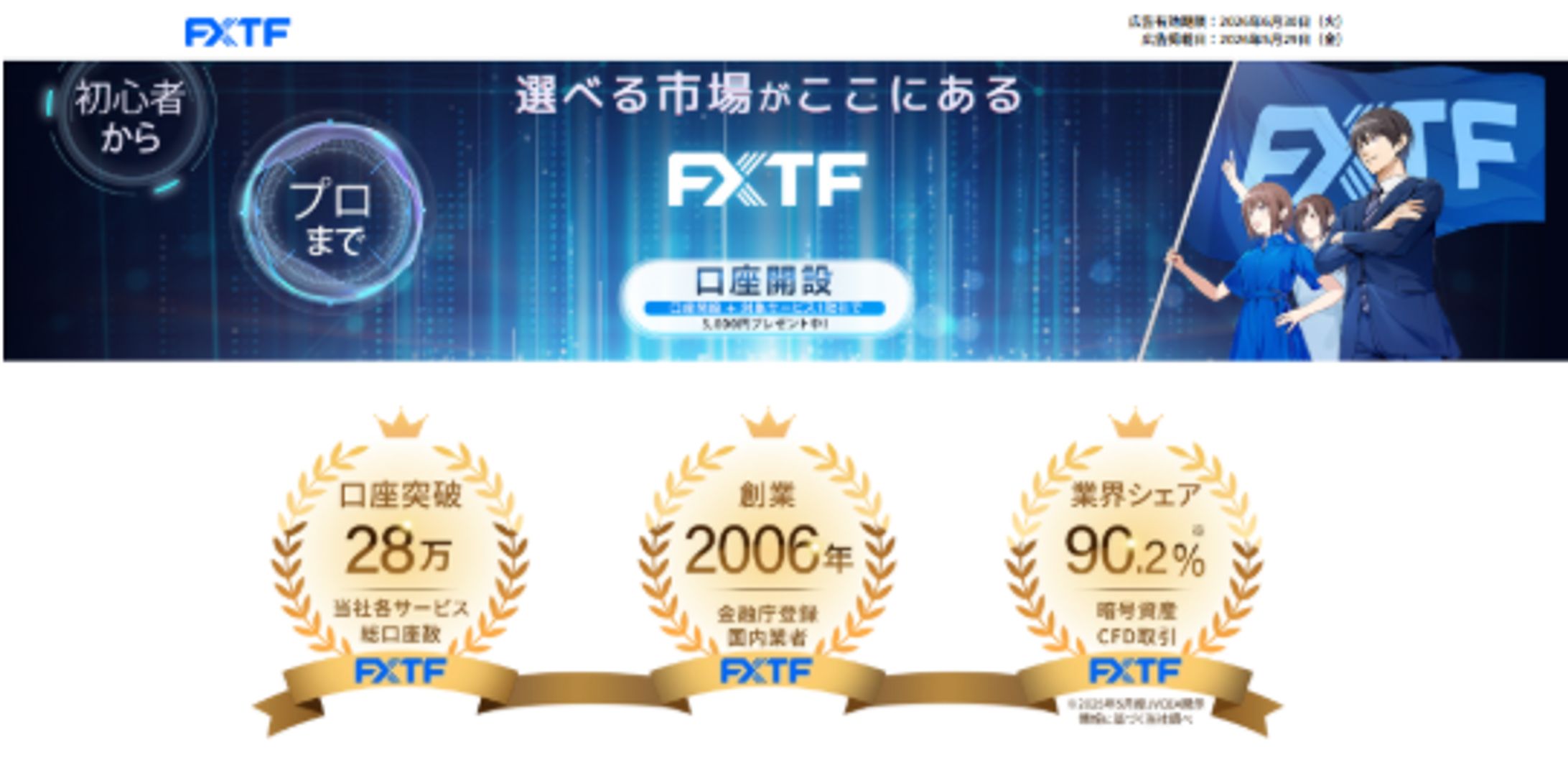 【マニュアル】初めてでも迷わない！FXTFの安心・簡単口座開設5ステップ解説-1