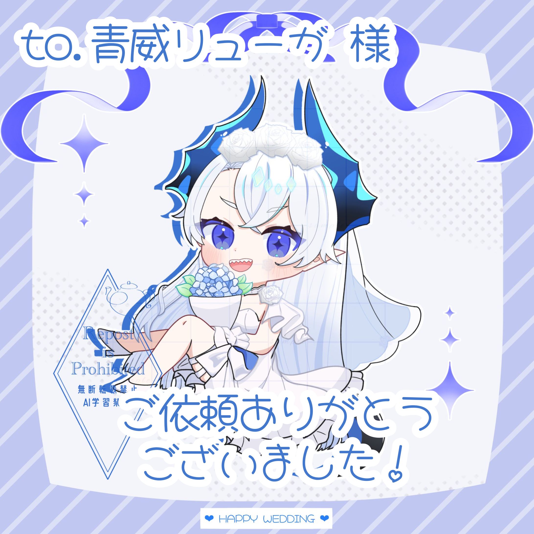 【青威リューガ様】ウェディング量産イラスト-1