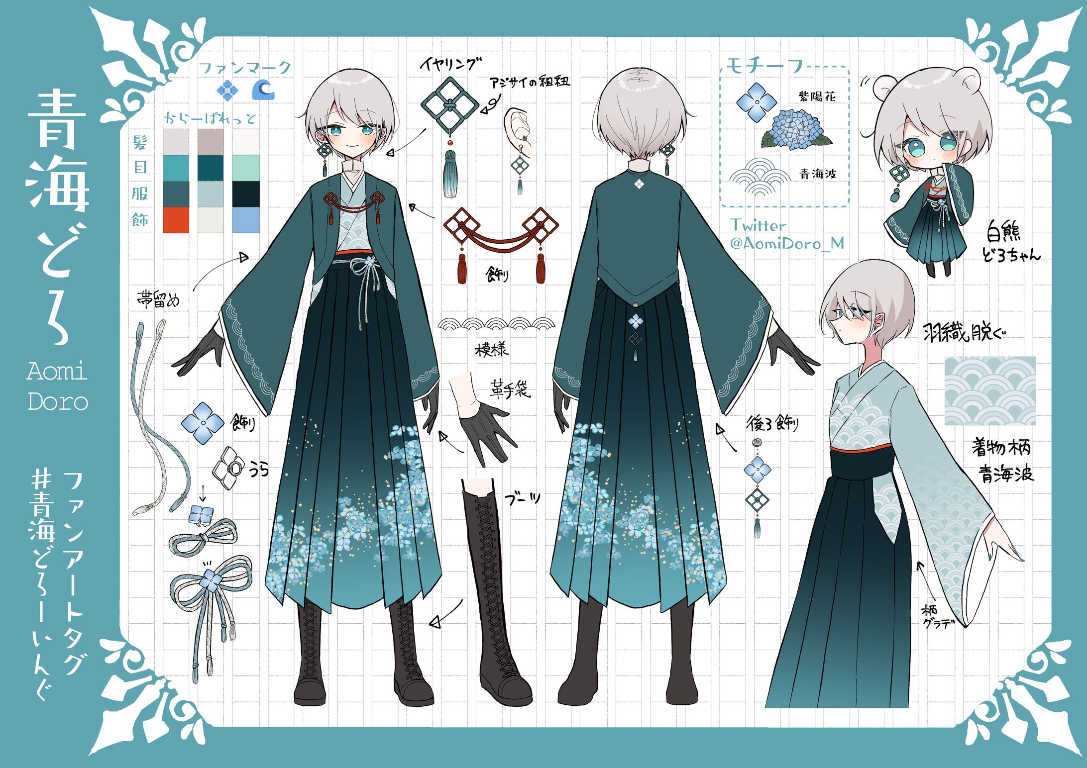 【衣装デザイン】青海どろ様公式衣装-1