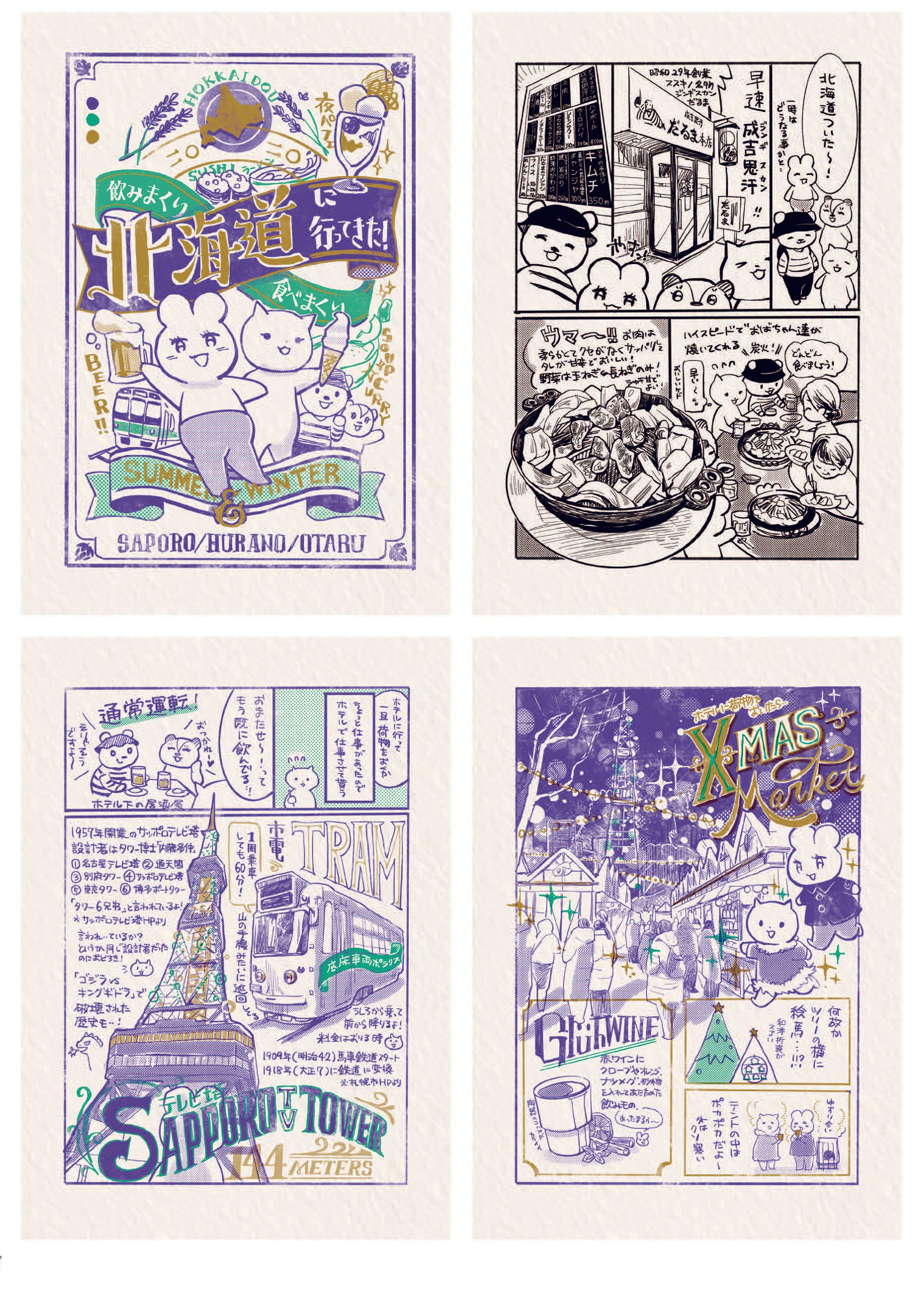 旅行記漫画-1