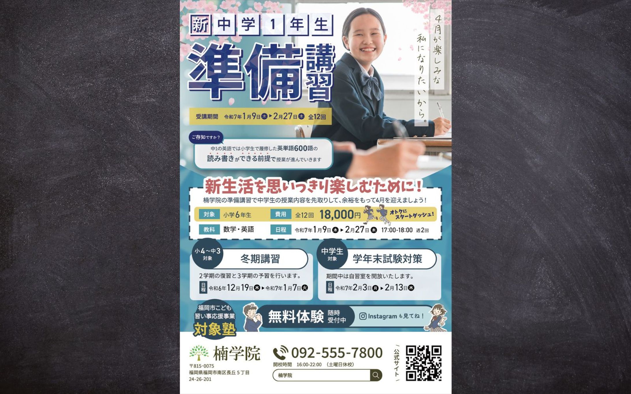 【チラシ】学習塾のキャンペーン案内-1