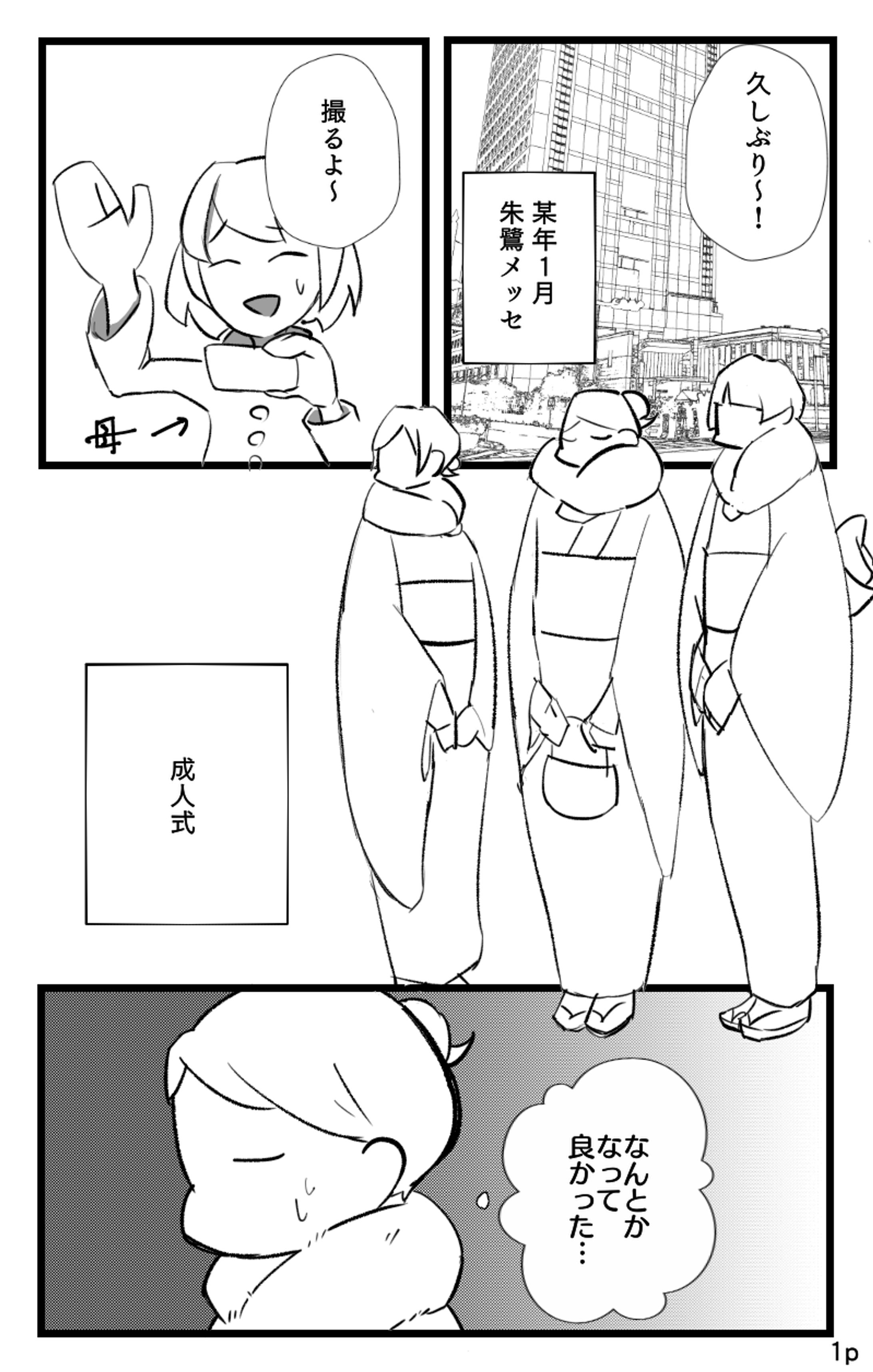 成人式にて笑う草履-1