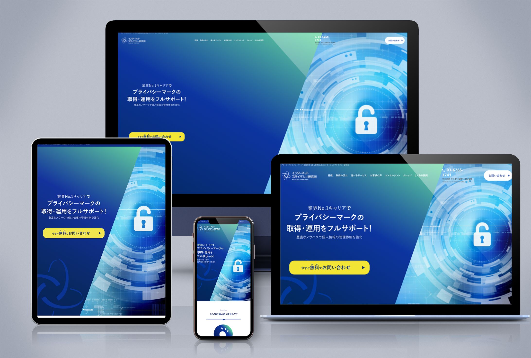 インターネットプライバシー研究所様　LPリニューアル-1