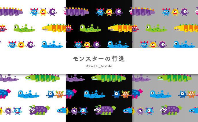 モンスターの行進