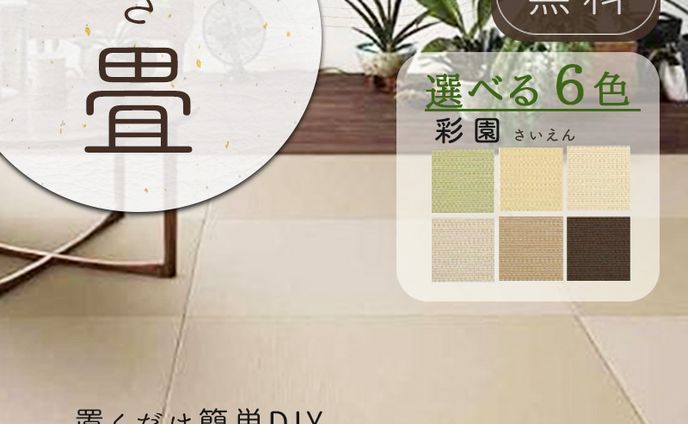 置きだたみ　ECサイトバナー