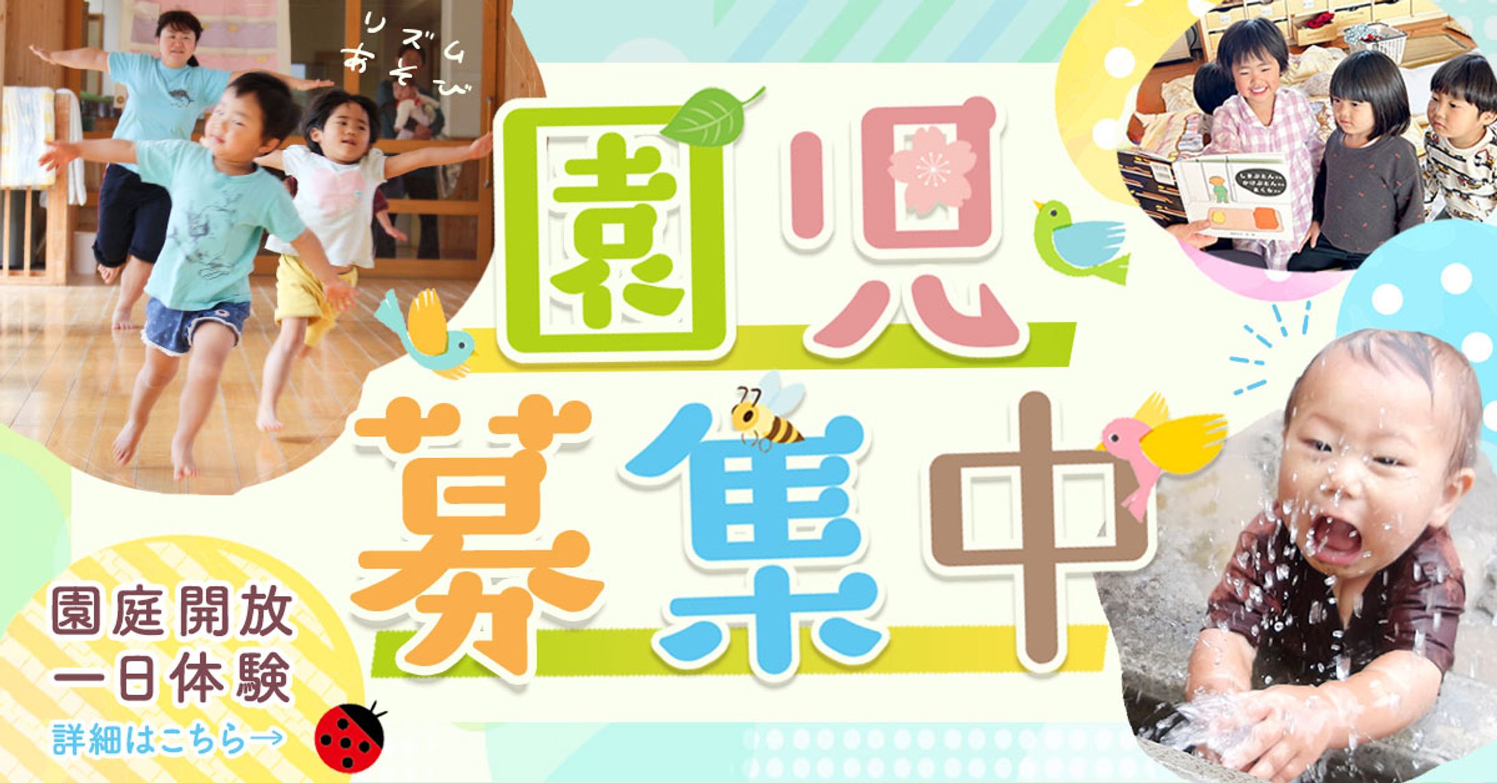 園児募集バナー -1