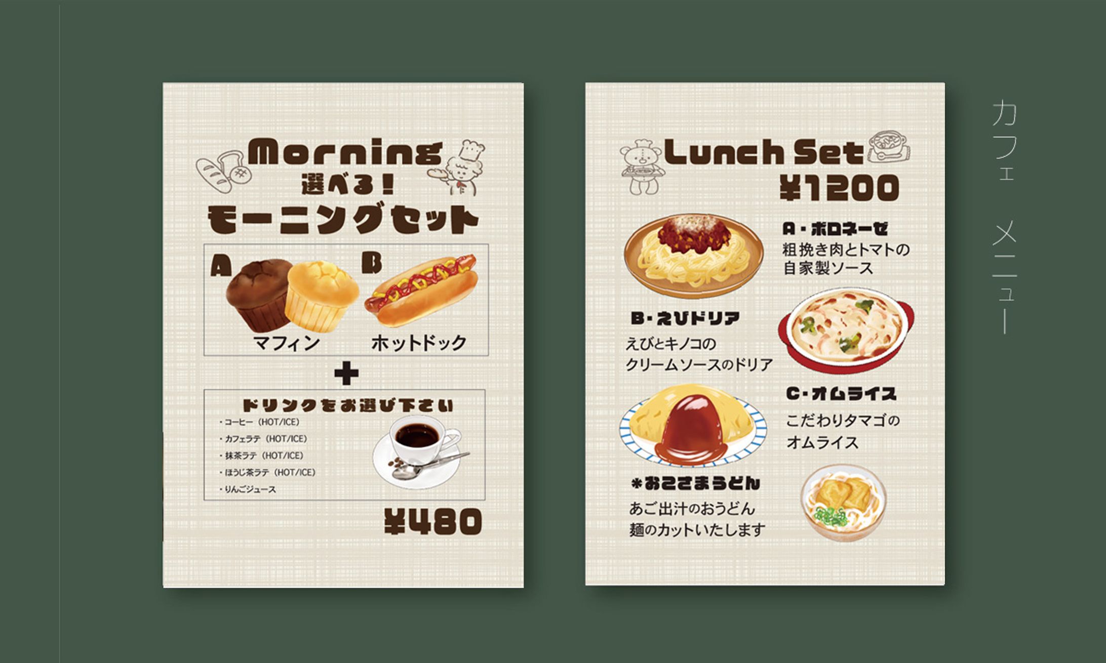 カフェメニュー・自主制作（Illustrator）-1