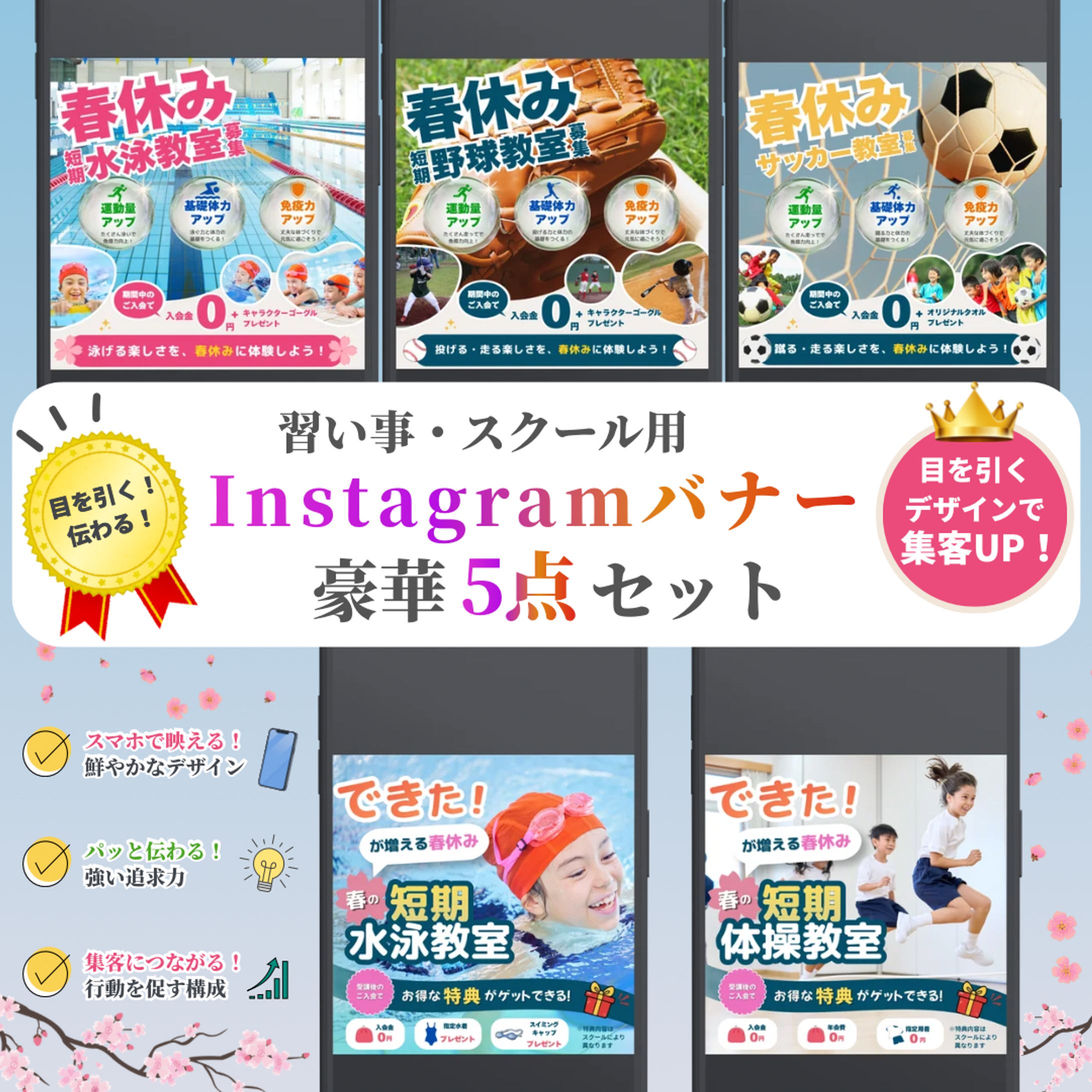 習い事・スクール用Instagramバナー 豪華5点セット-1