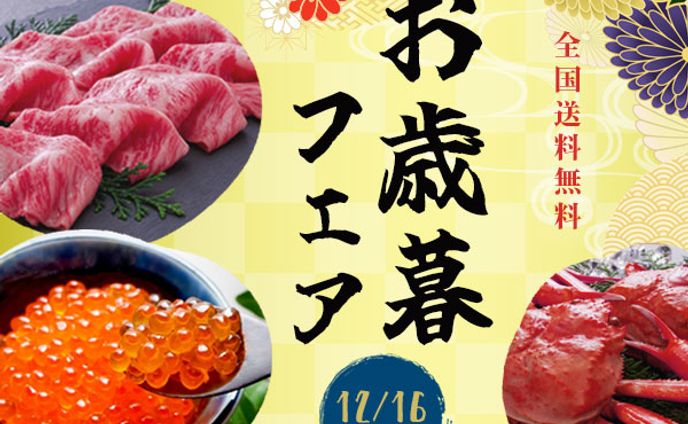 バナー：お歳暮バナー