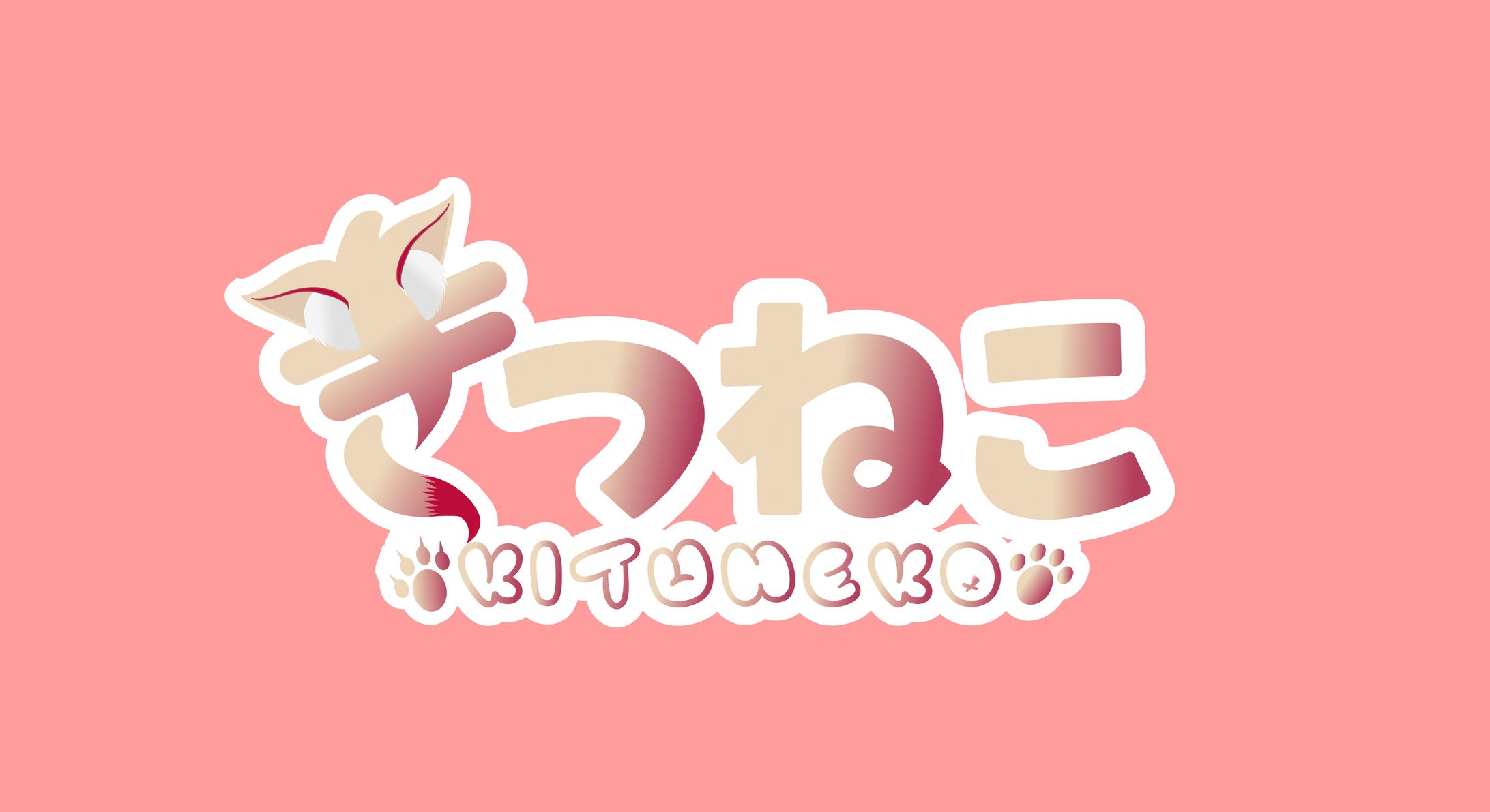 きつねこ様 ネームロゴ-1