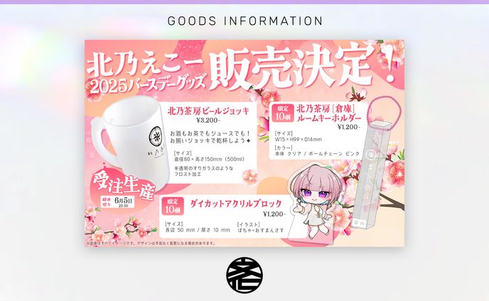 【グッズ情報】北乃えこー 2025バースデーグッズ