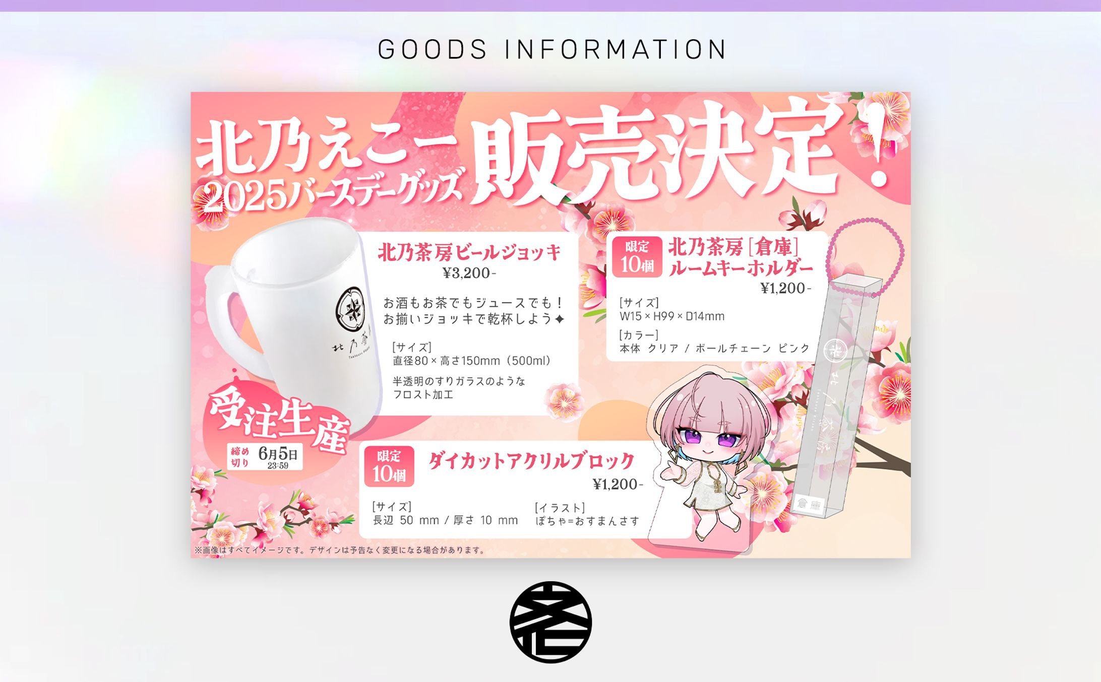 【グッズ情報】北乃えこー 2025バースデーグッズ-1