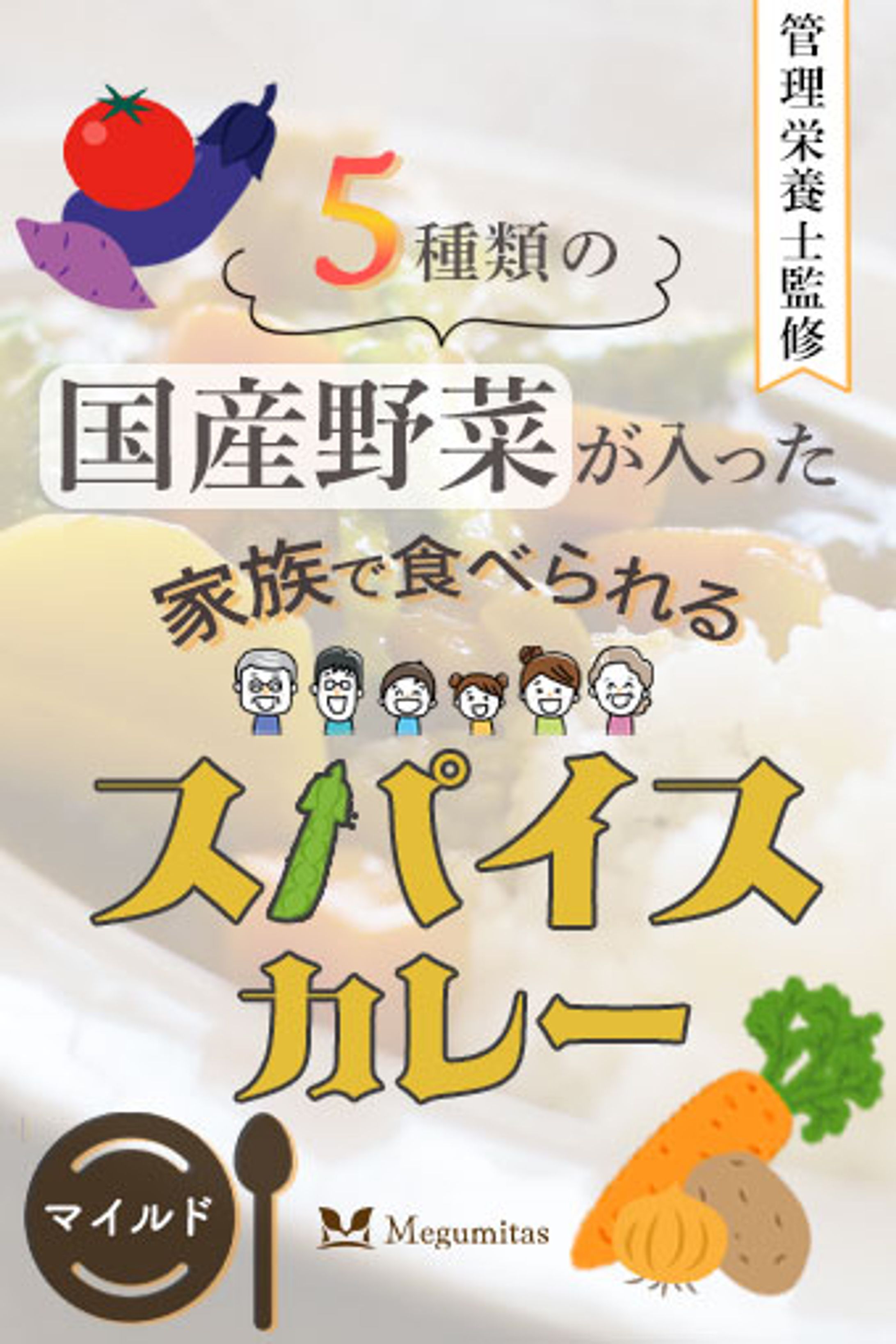 カレーパッケージ-1