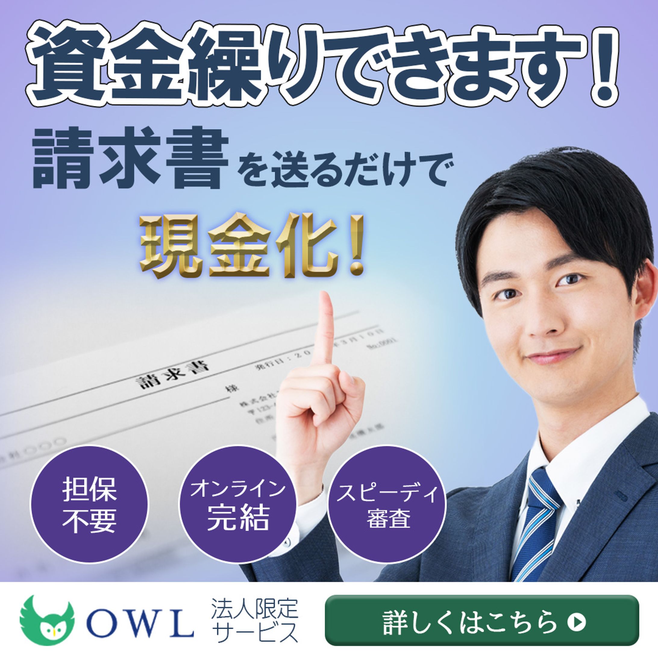 ファクタリング広告バナー-1