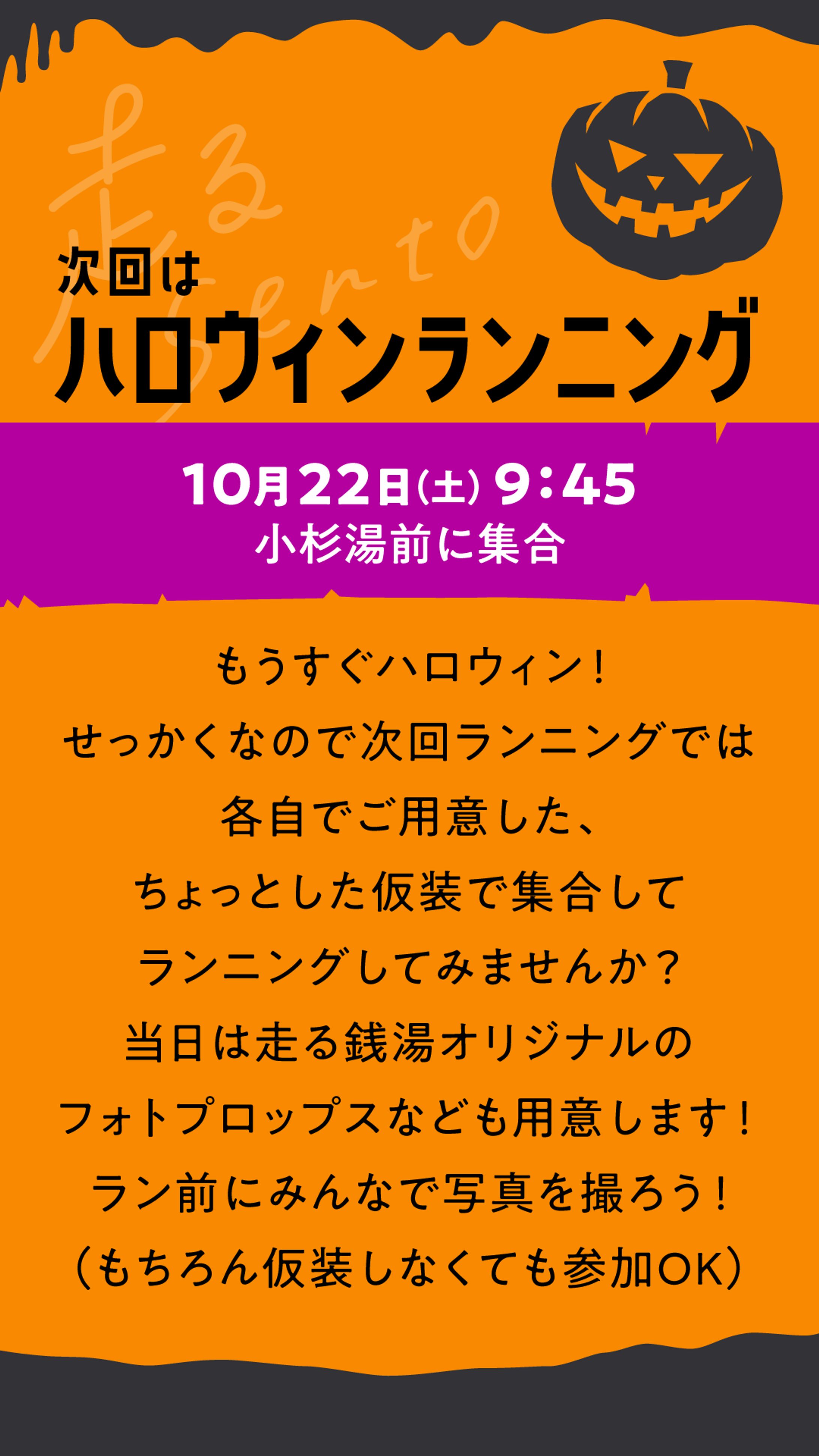 「走る銭湯」イベント告知画像-1