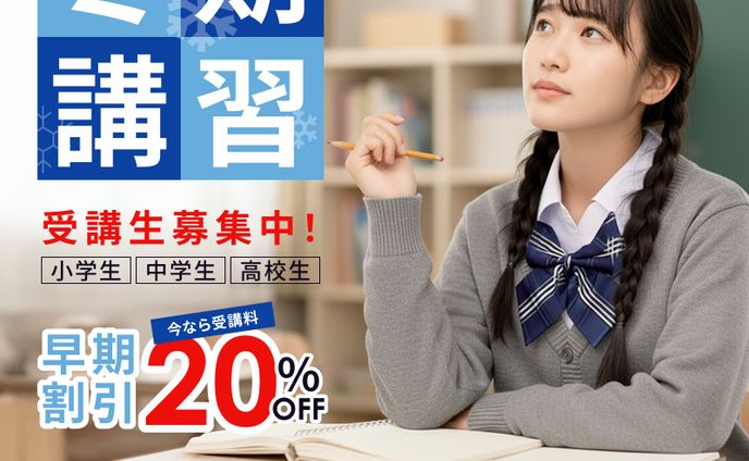 学習塾の冬期講習のお知らせバナー
