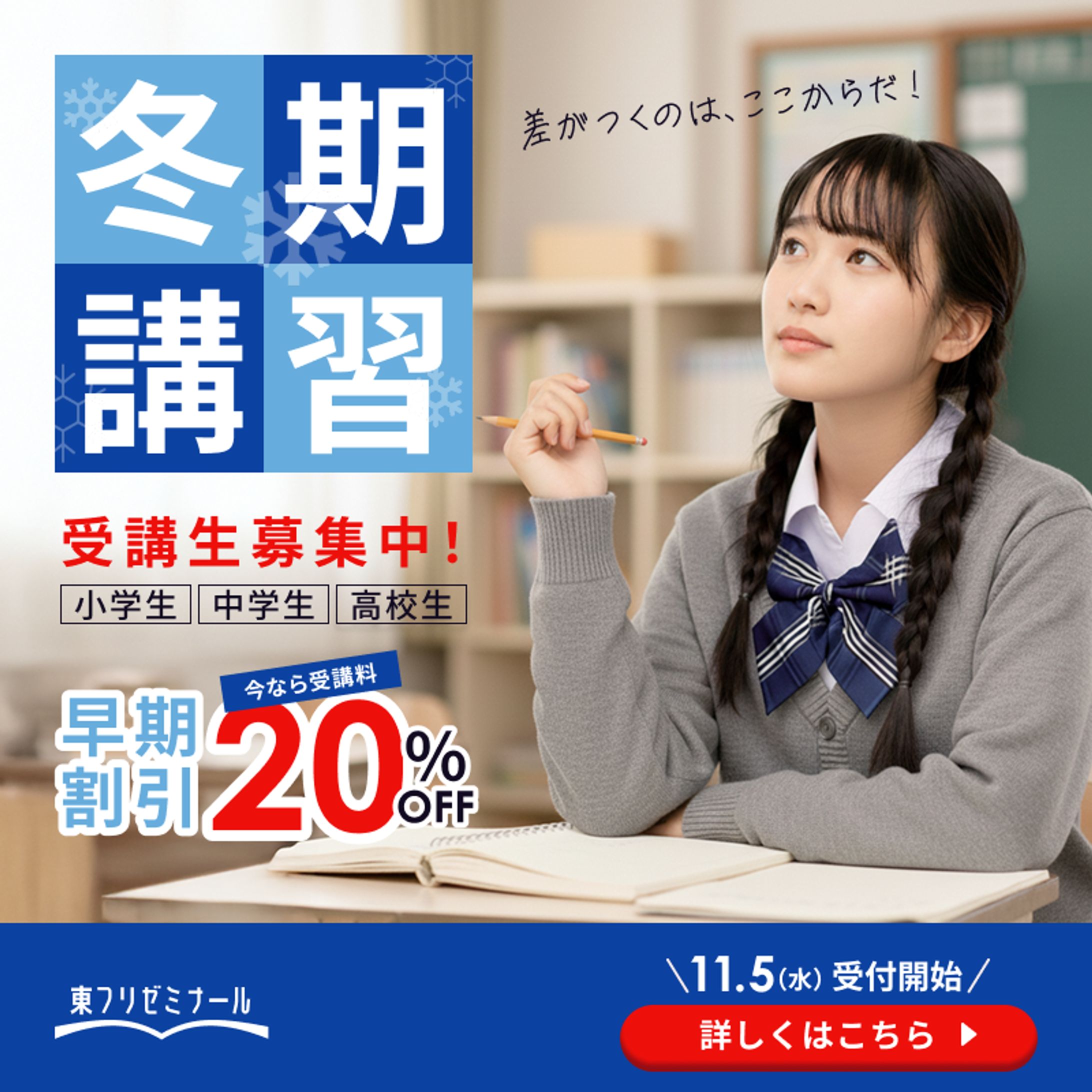 学習塾の冬期講習のお知らせバナー-1