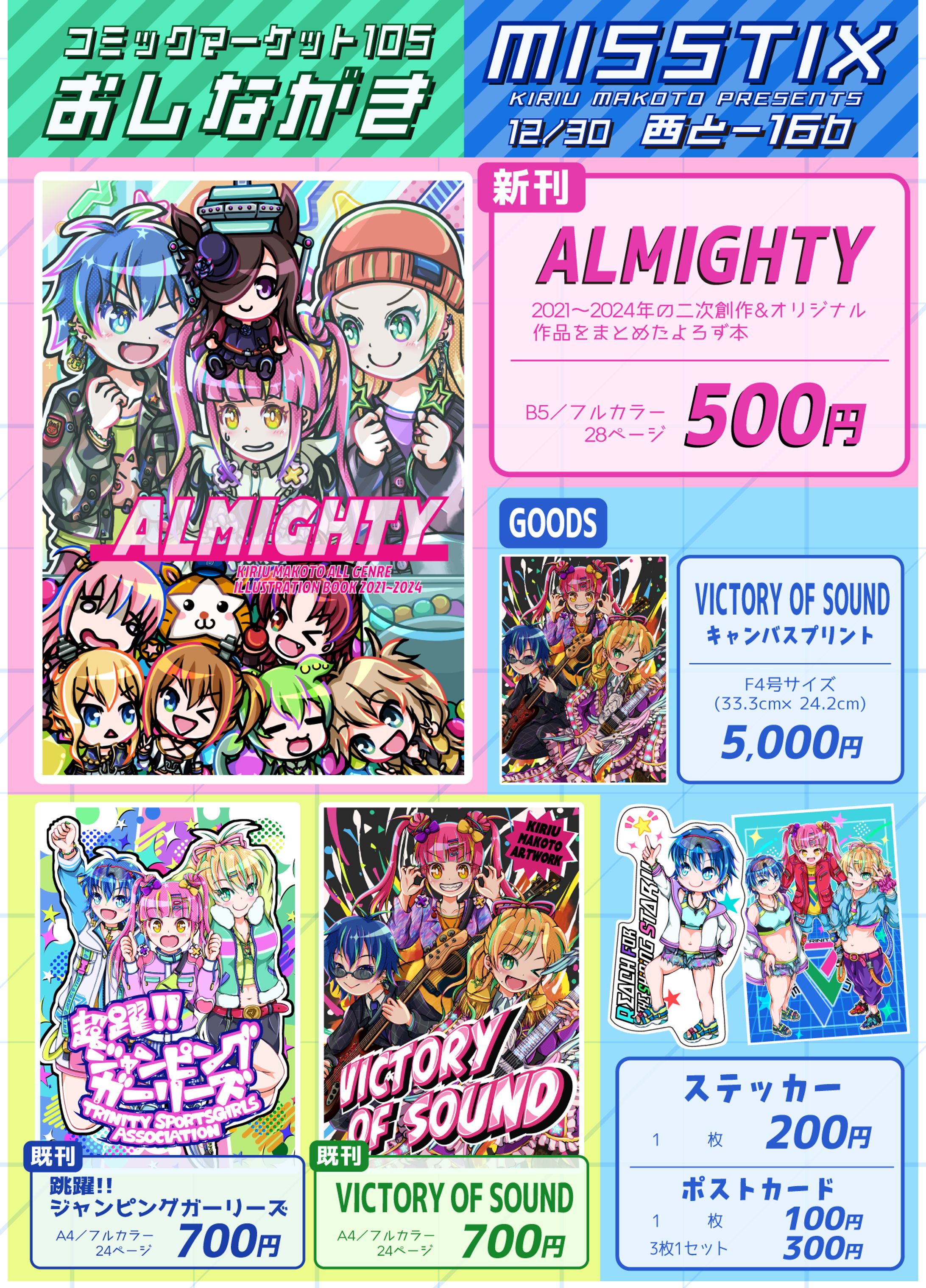 コミックマーケット105お品書き-1