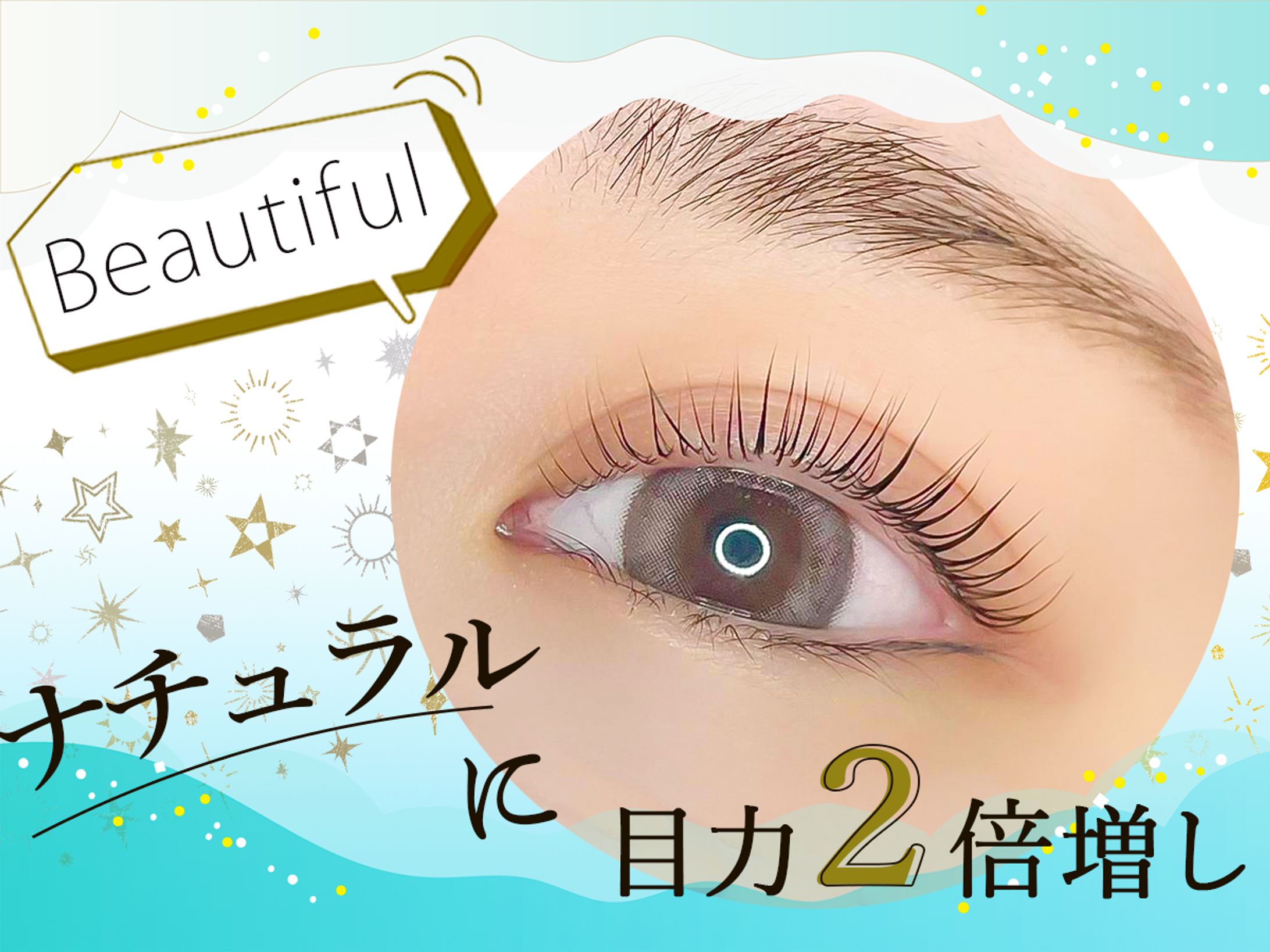 【ご依頼】Hot Pepper Beauty 搭載アイラッシュサロンバナー-1