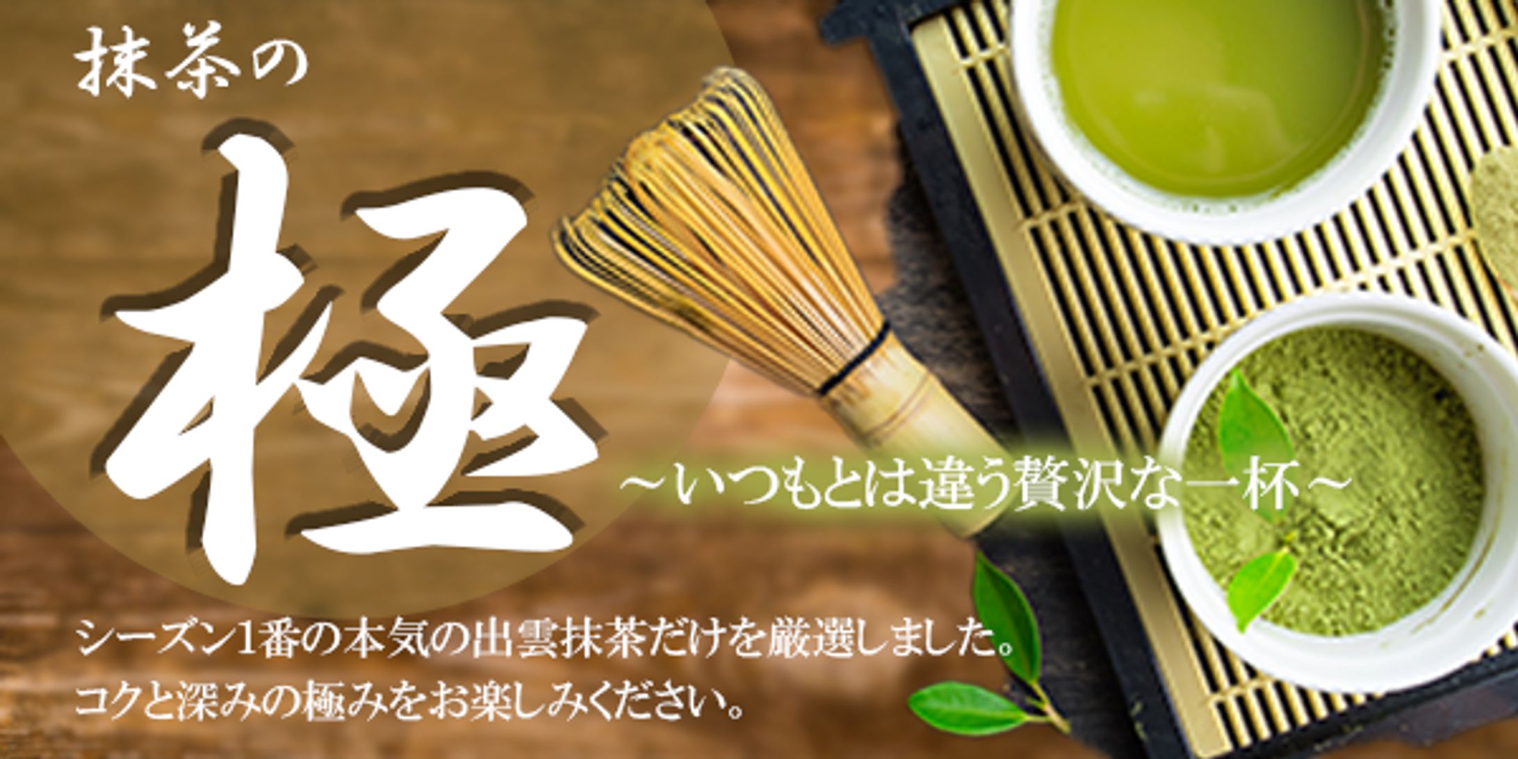 抹茶の宣伝バナー-1