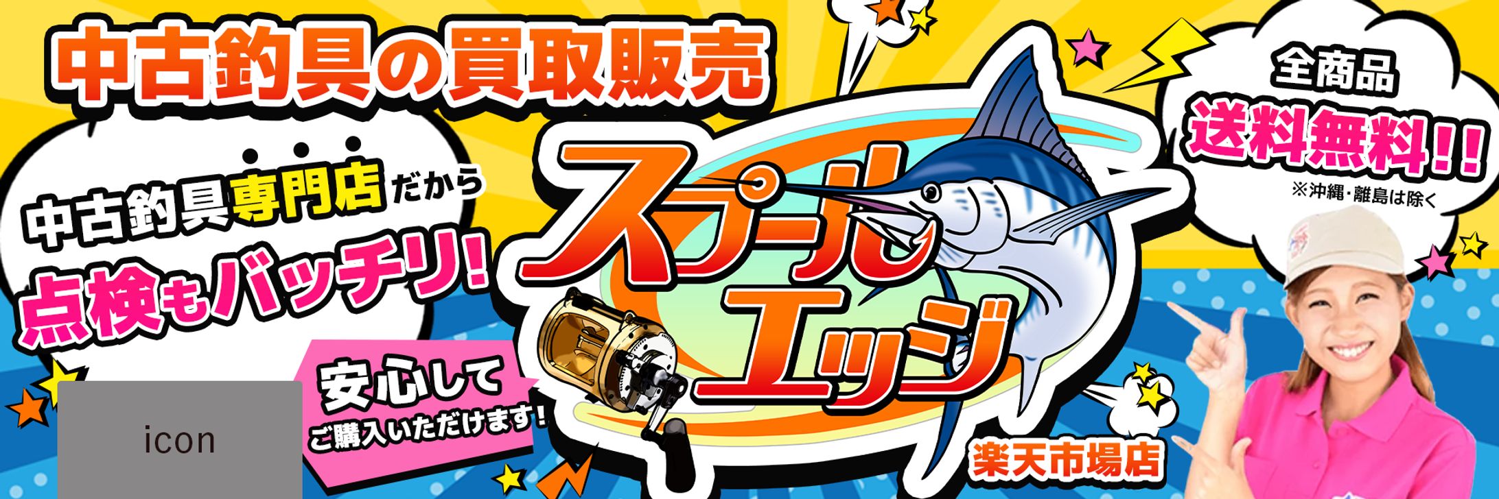 【スプールエッジ様】ECサイト看板バナー-1